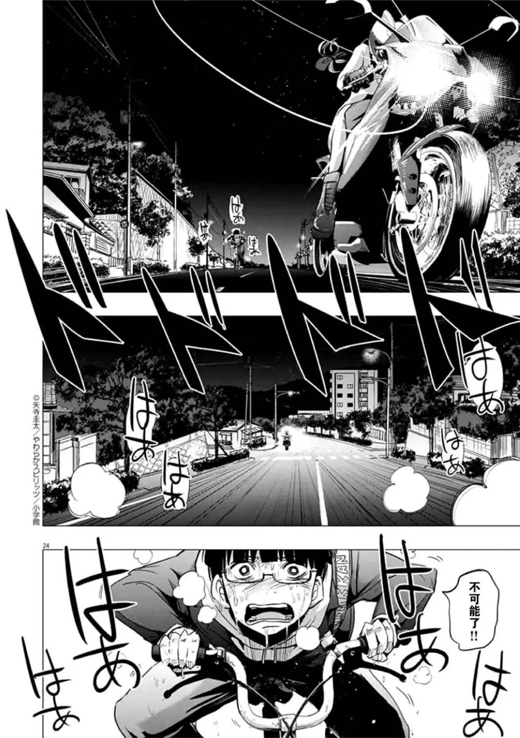 [yatera keita]Chijo no Yoru [Chinese] [骑士汉化组] 图片编号 24