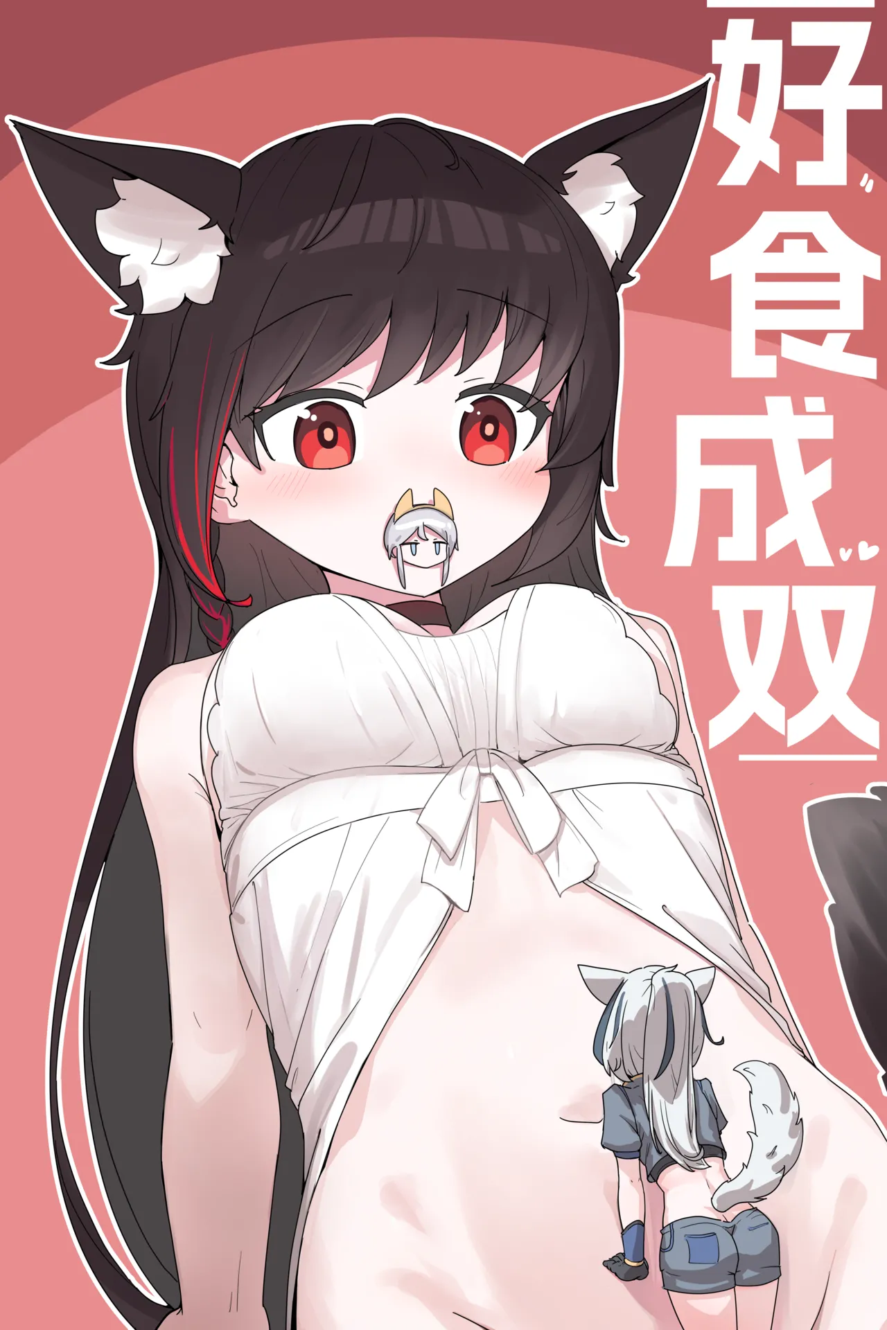 [ExHeX] VORE!丸吞！好食成双！ image number 1