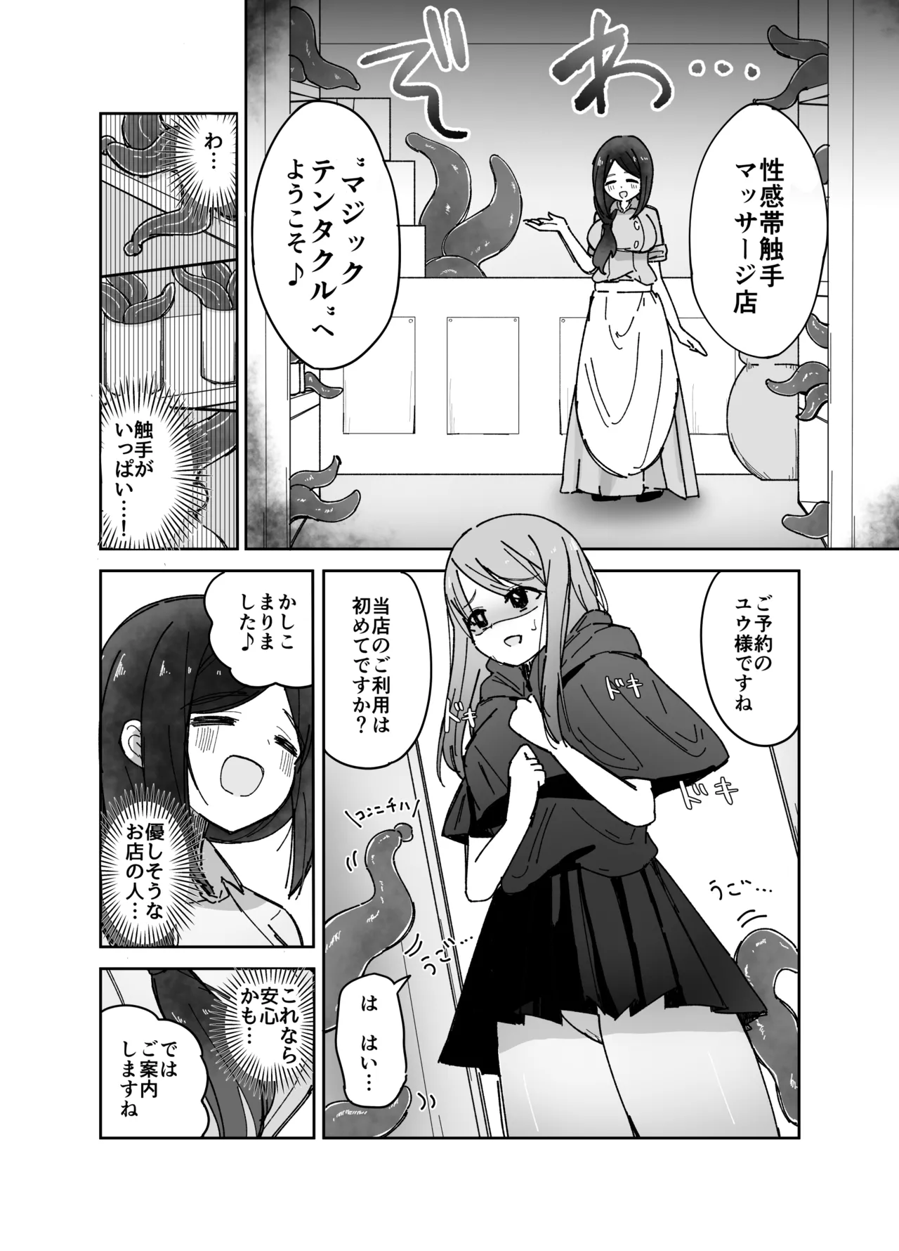 [Numa hame-ya] seikan-tai shokushu massage-ya-san 画像番号 3