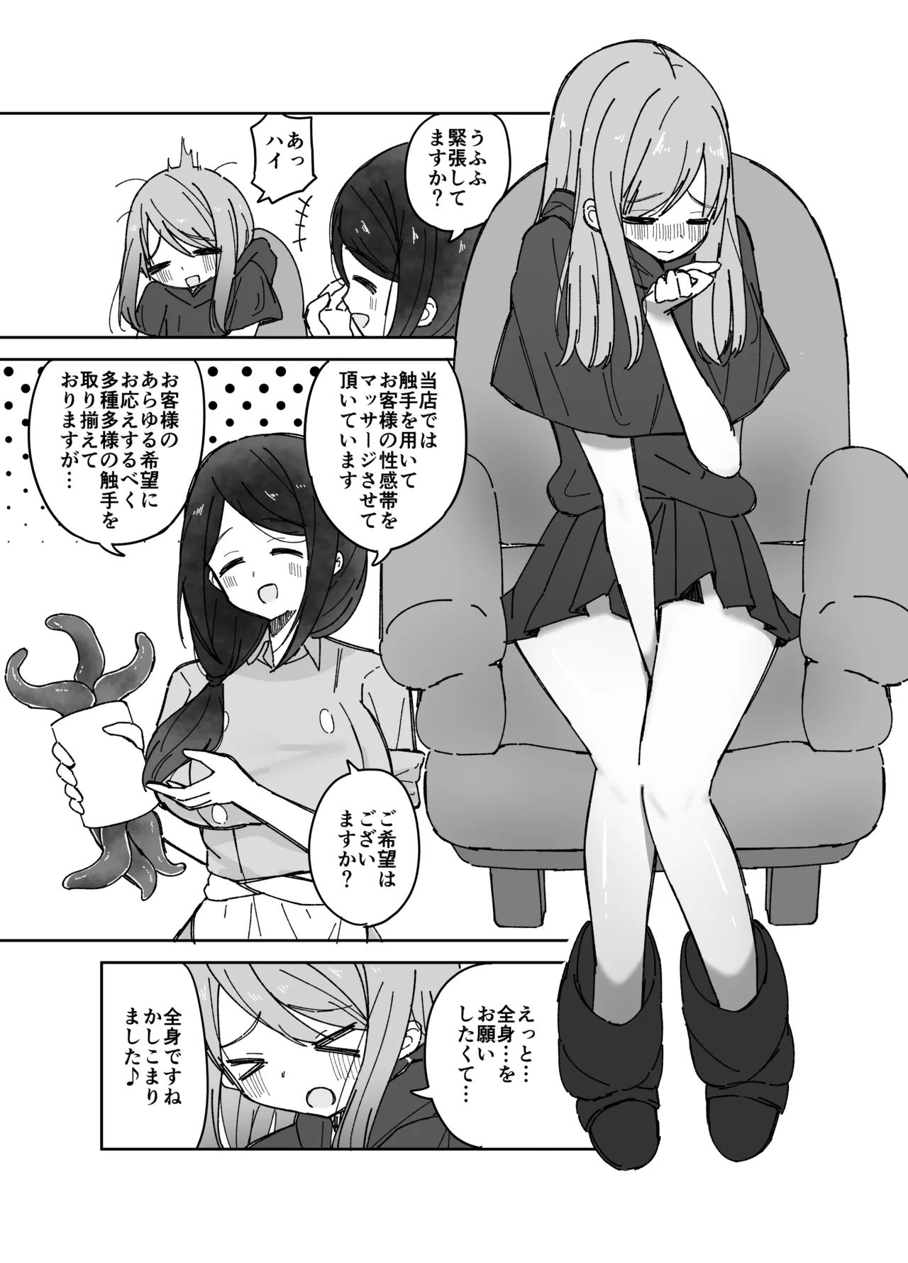 [Numa hame-ya] seikan-tai shokushu massage-ya-san 画像番号 4