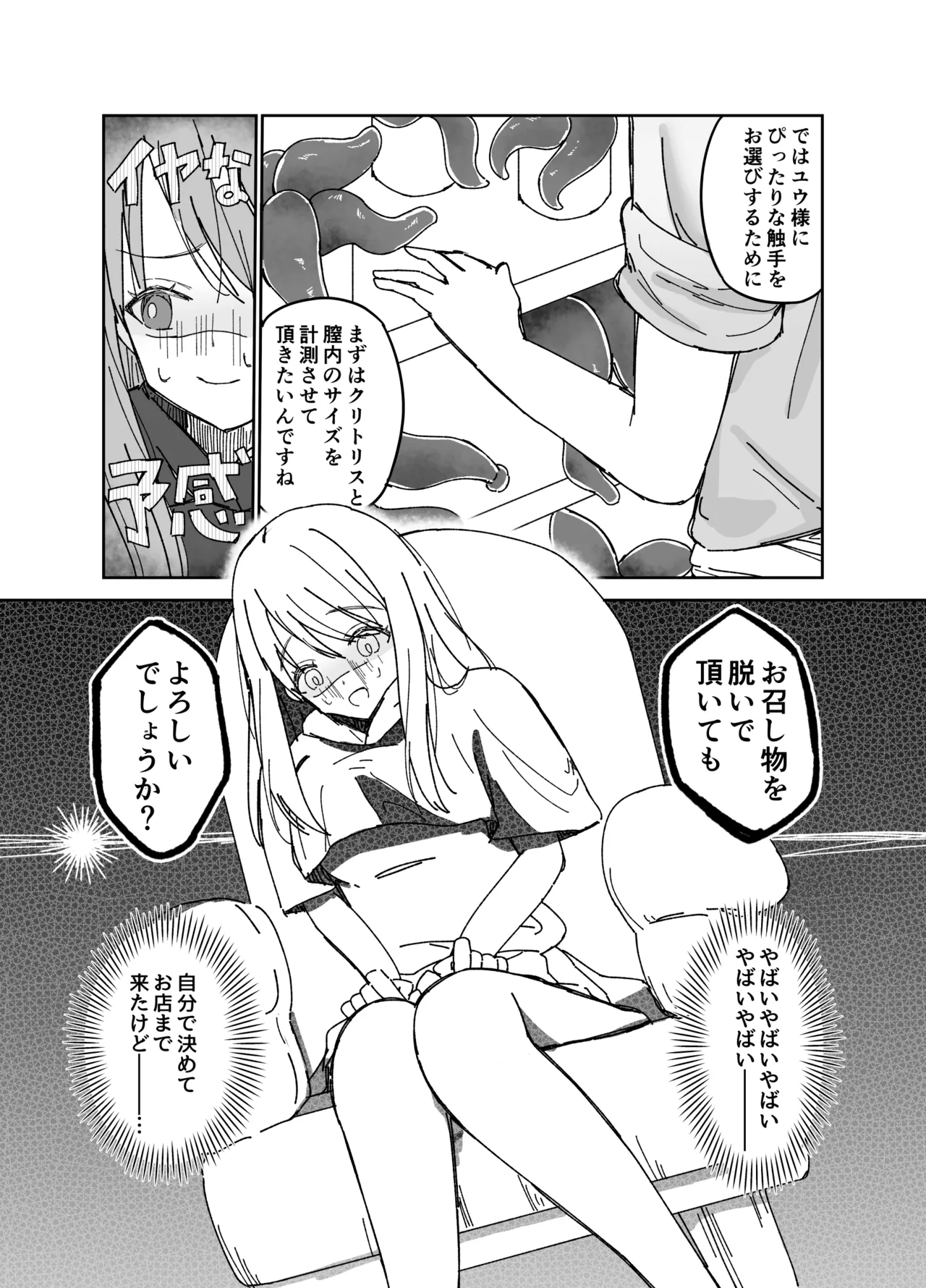 [Numa hame-ya] seikan-tai shokushu massage-ya-san 画像番号 5