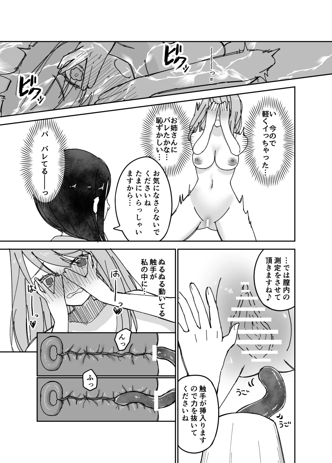 [Numa hame-ya] seikan-tai shokushu massage-ya-san 画像番号 10