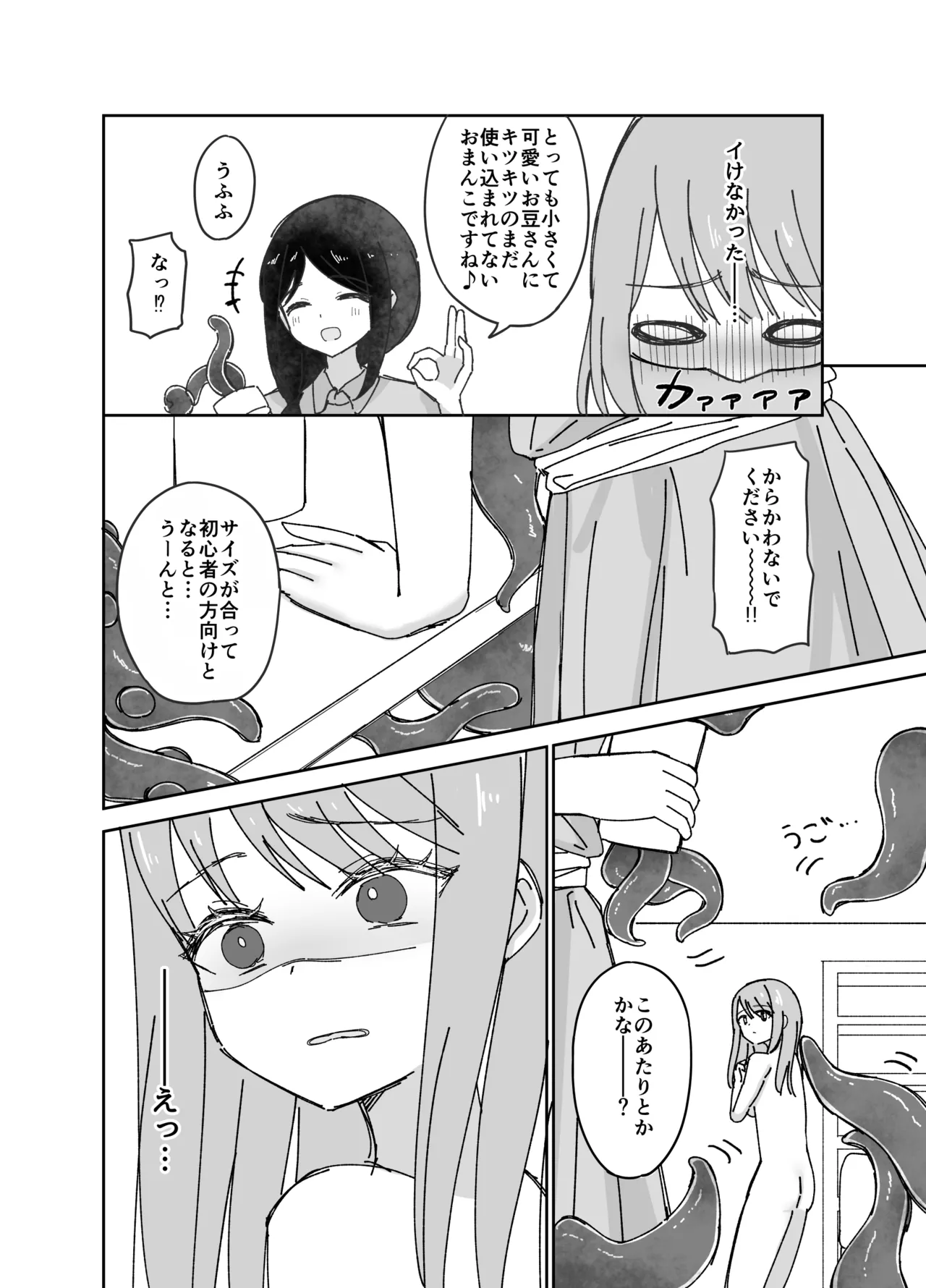 [Numa hame-ya] seikan-tai shokushu massage-ya-san 画像番号 13