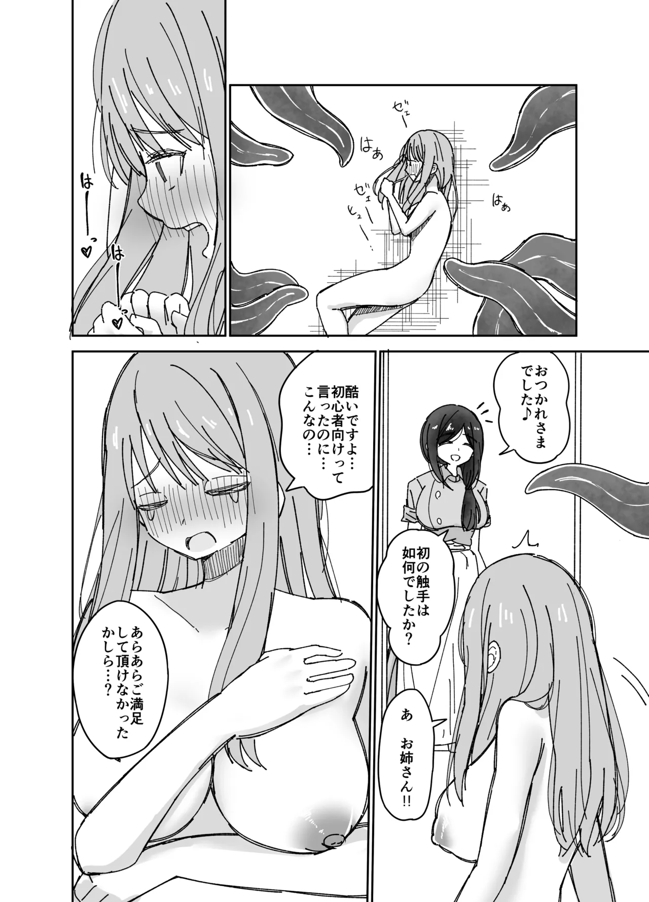 [Numa hame-ya] seikan-tai shokushu massage-ya-san 画像番号 29