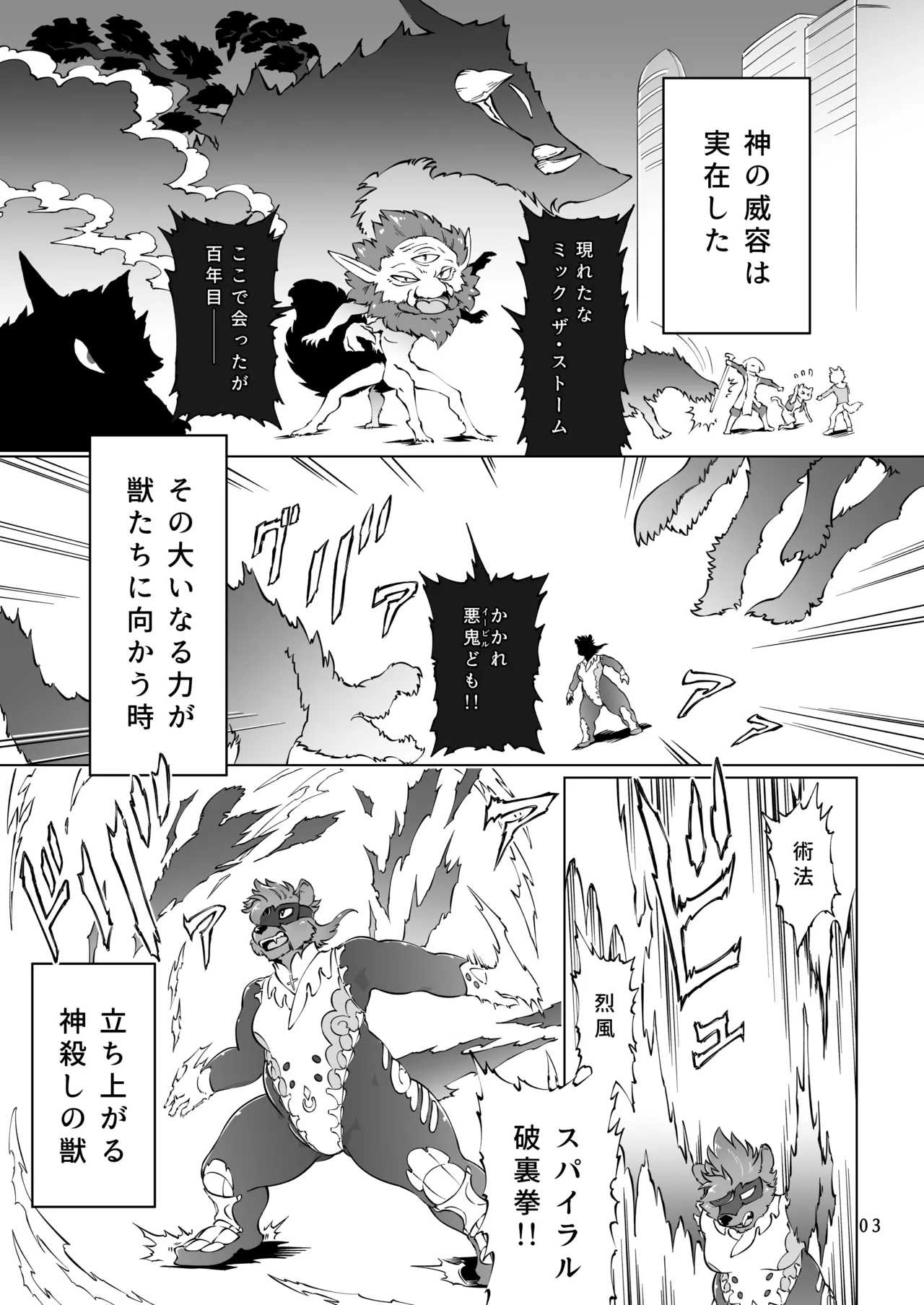 MICK the STORM! 이미지 번호 2