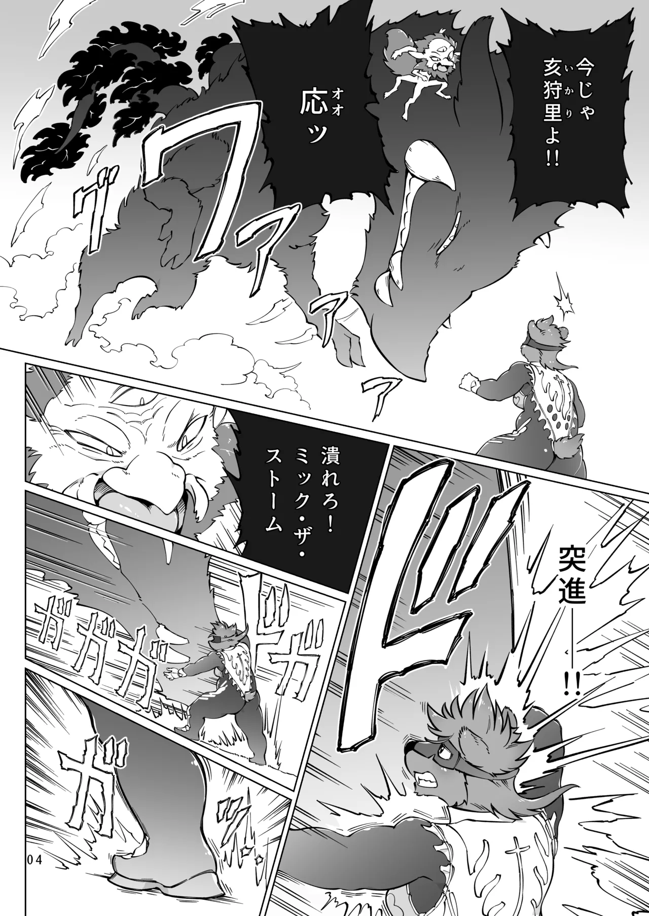 MICK the STORM! 이미지 번호 3