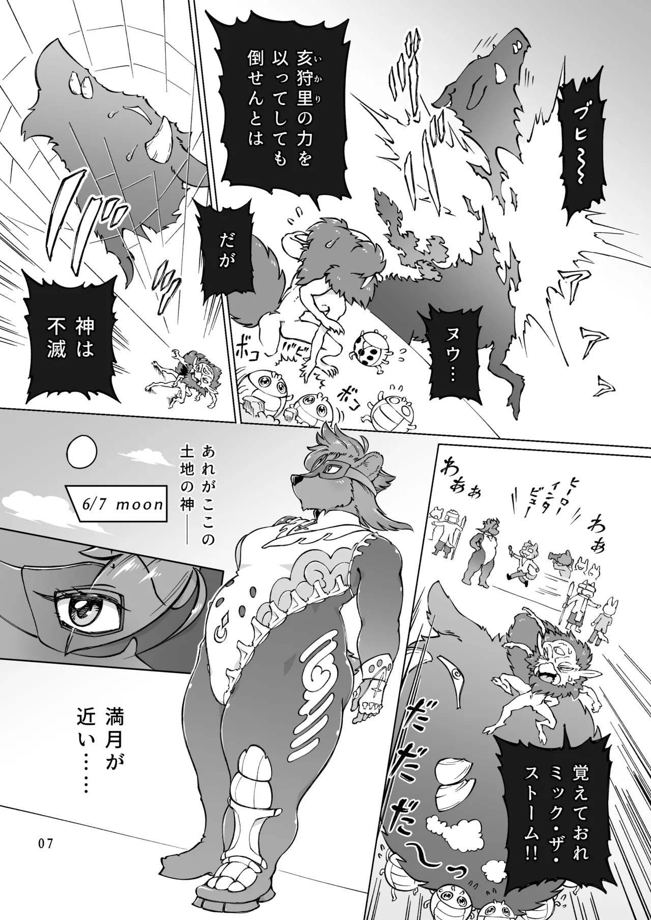 MICK the STORM! 이미지 번호 6