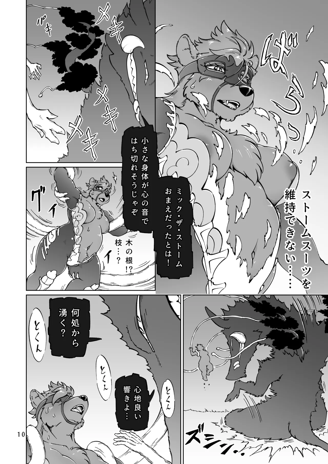 MICK the STORM! 이미지 번호 9