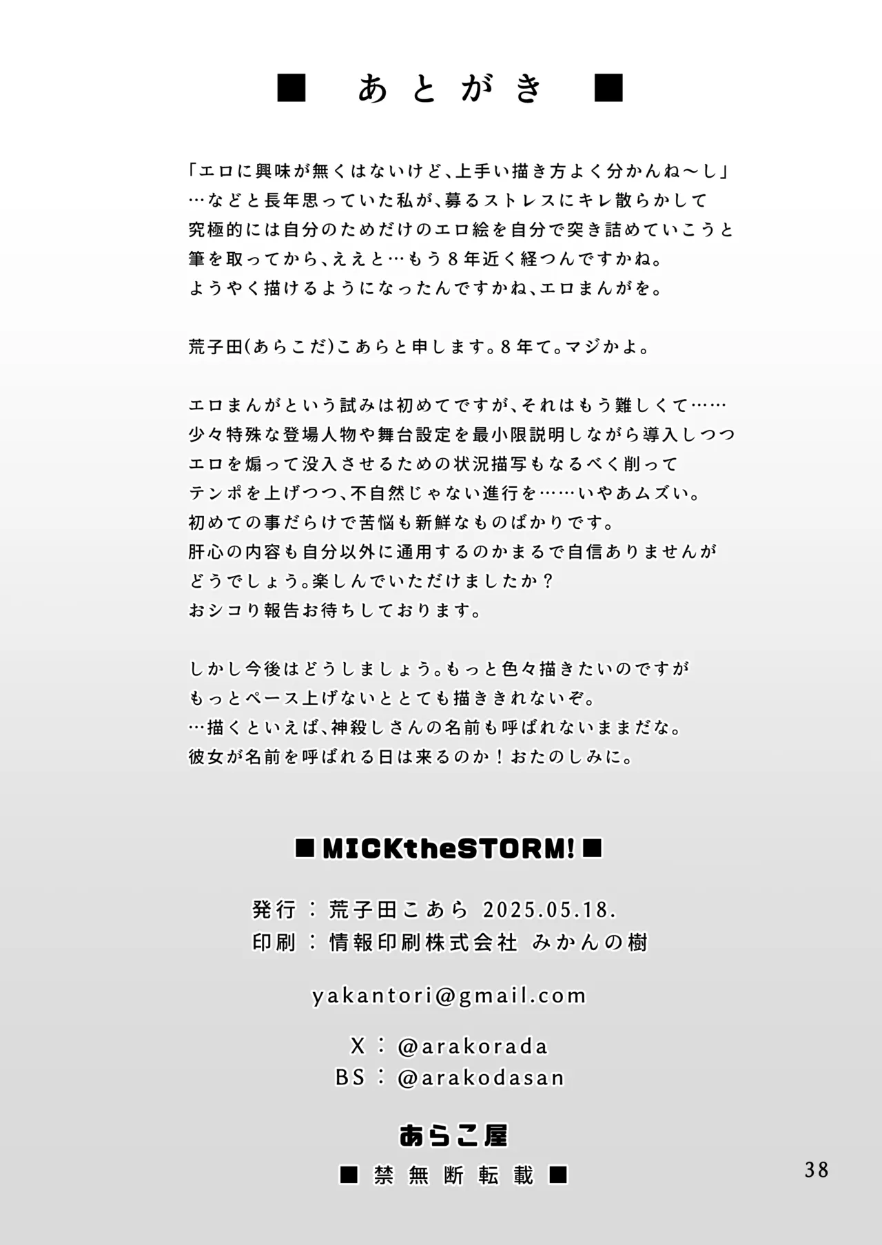 MICK the STORM! 이미지 번호 37