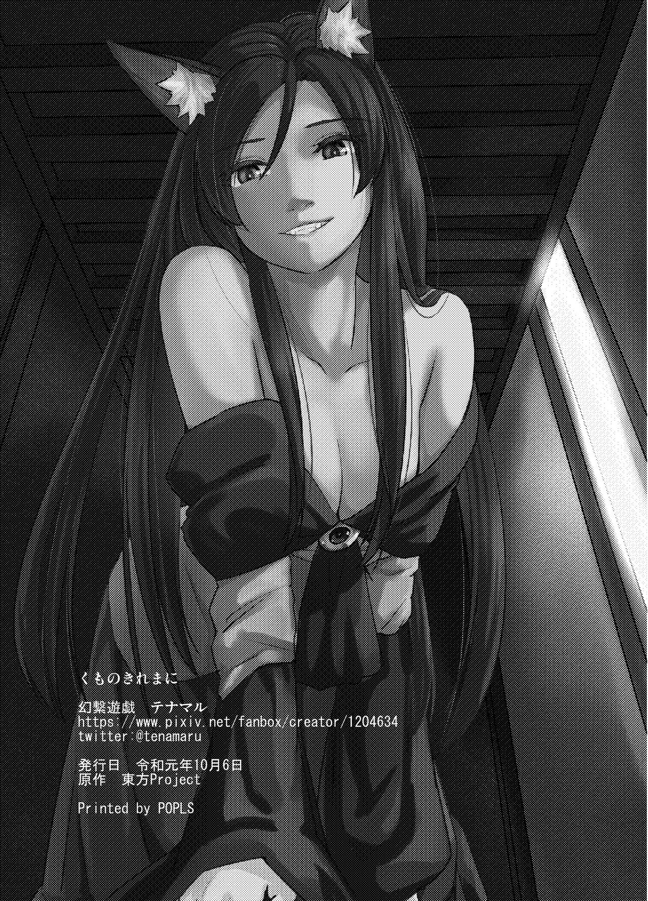 [Genkei Yuugi (Tenamaru)] Kumo no Kire Ma ni | One Cloudy Day (Touhou Project) [English] [EHCOVE] [Digital] image number 24