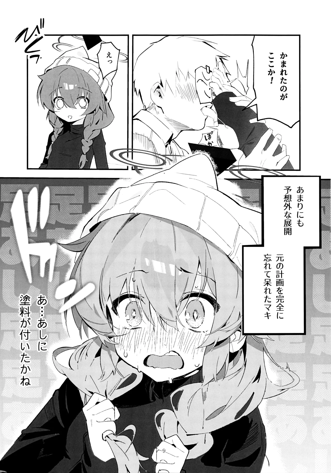 (C106) [Oishii Ko (CM You)] Maki, Hebi ni Kamareta!? (Blue Archive) Bildnummer 8