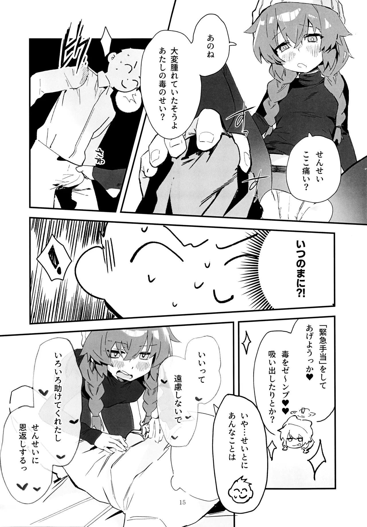 (C106) [Oishii Ko (CM You)] Maki, Hebi ni Kamareta!? (Blue Archive) Bildnummer 14