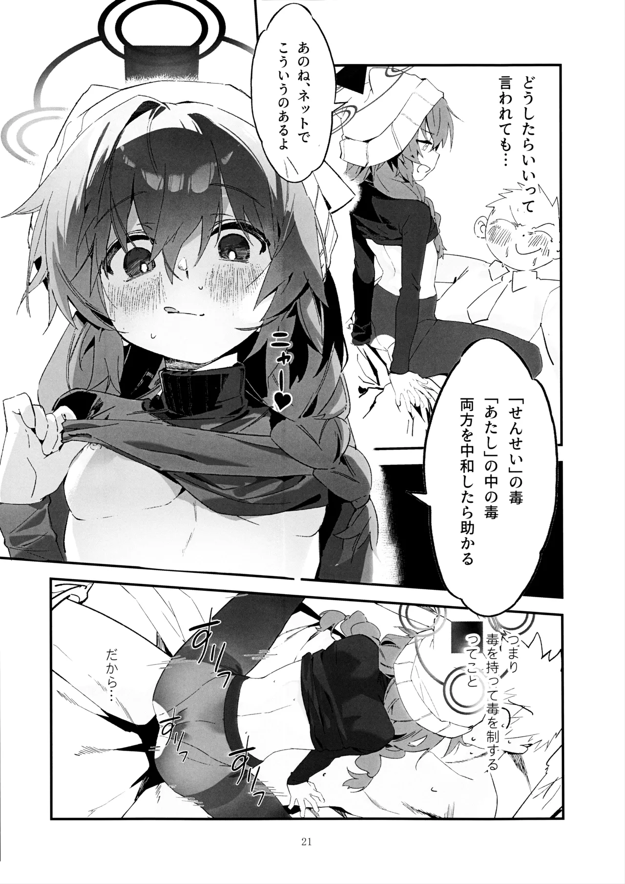 (C106) [Oishii Ko (CM You)] Maki, Hebi ni Kamareta!? (Blue Archive) Bildnummer 20