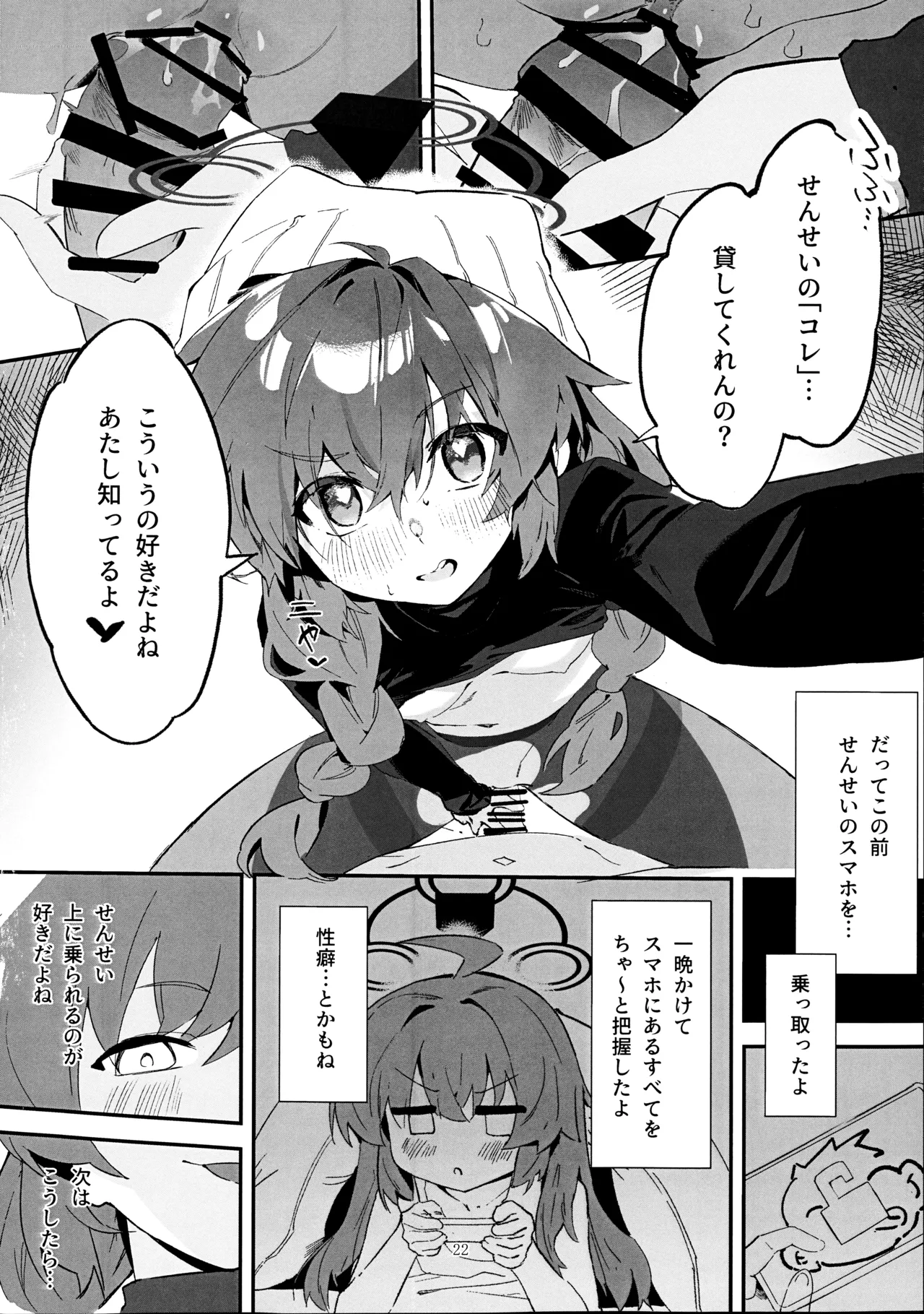 (C106) [Oishii Ko (CM You)] Maki, Hebi ni Kamareta!? (Blue Archive) Bildnummer 21