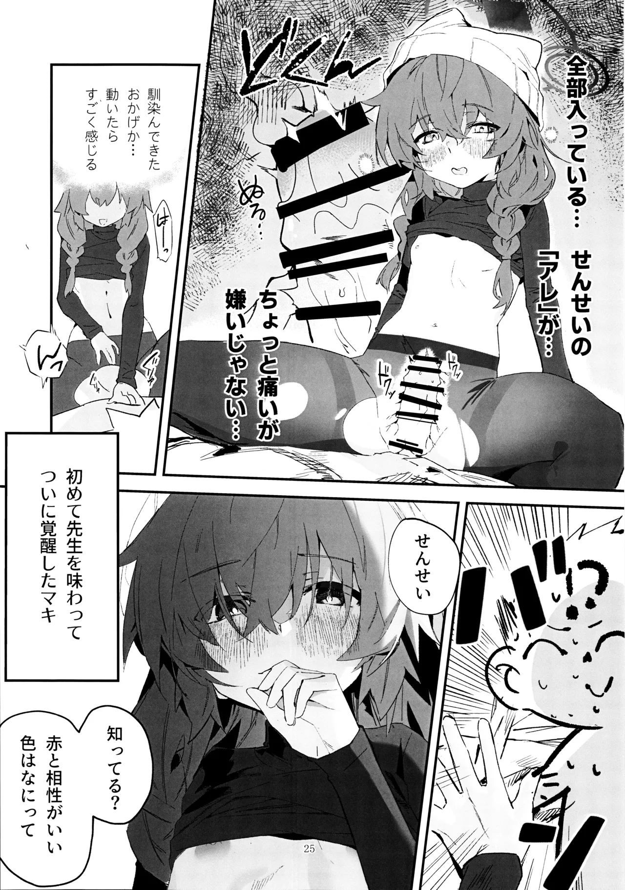 (C106) [Oishii Ko (CM You)] Maki, Hebi ni Kamareta!? (Blue Archive) Bildnummer 24