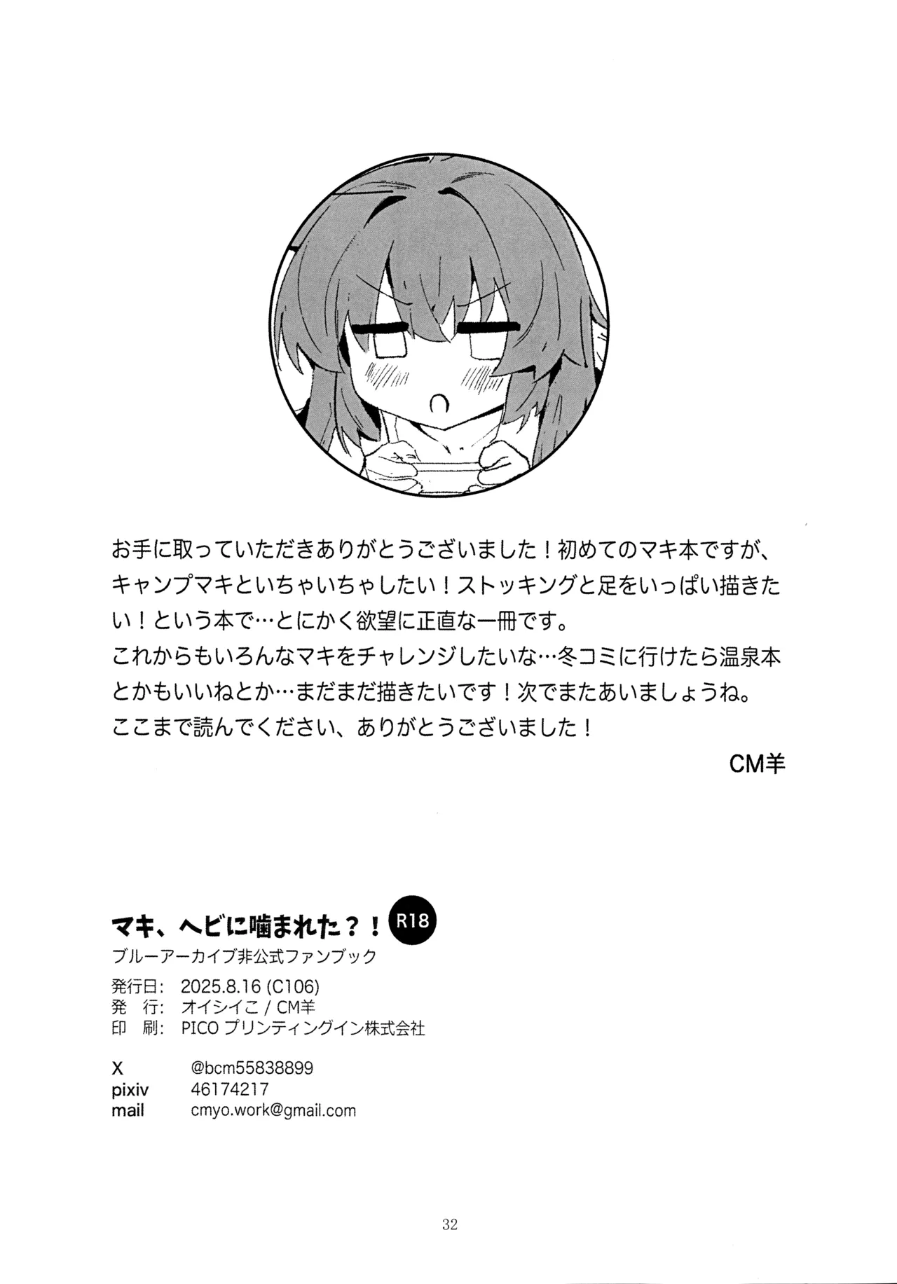 (C106) [Oishii Ko (CM You)] Maki, Hebi ni Kamareta!? (Blue Archive) Bildnummer 31