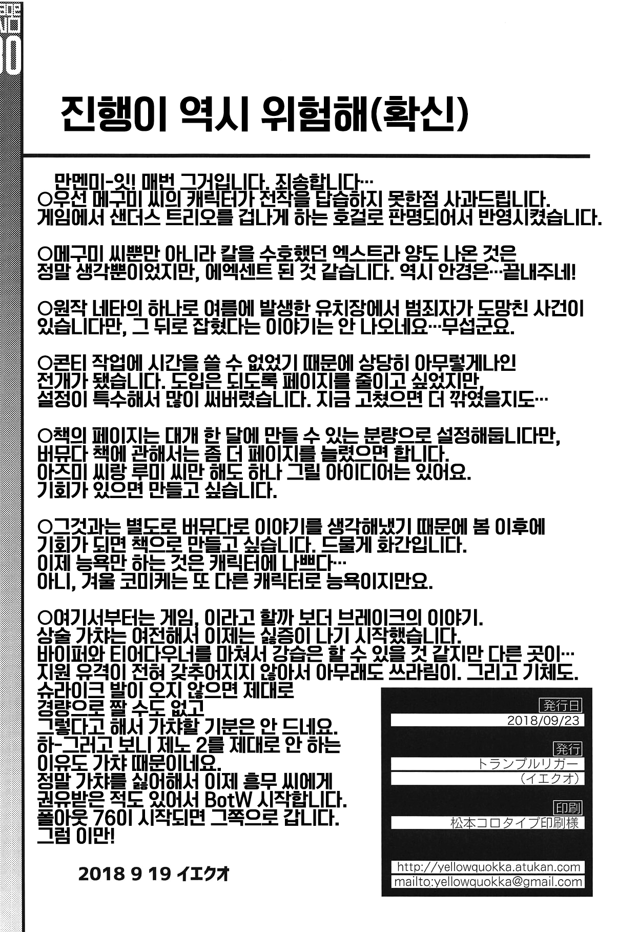 (Panzer Vor! 18) [Trample Rigger (Yequo)] Zoku [Me-gata] Avenger Shoushitsu Jiken (Girls und Panzer) [Korean] [LWND] image number 29