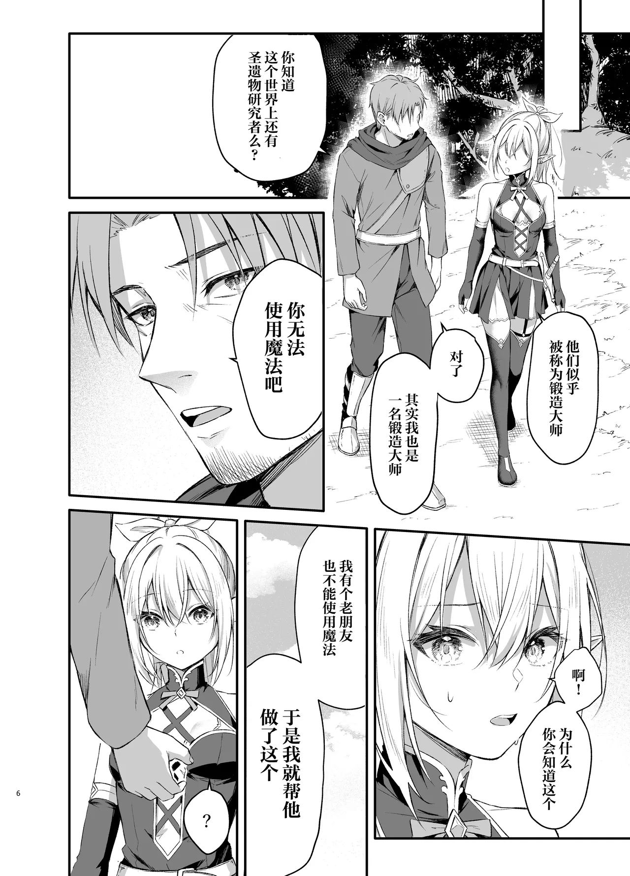 [Tai Doujinshi Doukoukai (Anjaku112)] Elf-chan no Saimin Yubiwa Monogatari [Chinese] [紫藤汉化组] Bildnummer 5