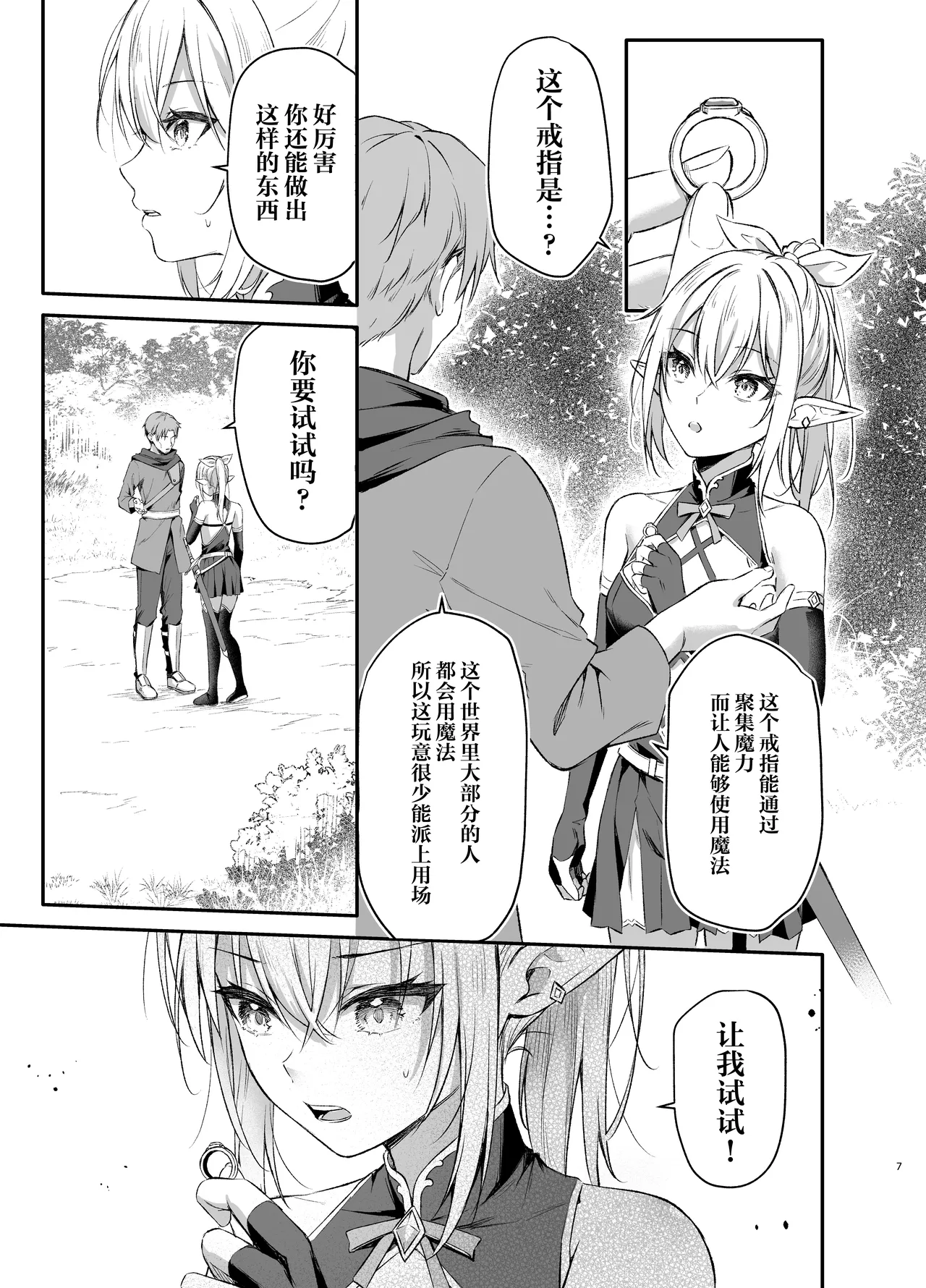 [Tai Doujinshi Doukoukai (Anjaku112)] Elf-chan no Saimin Yubiwa Monogatari [Chinese] [紫藤汉化组] Bildnummer 6