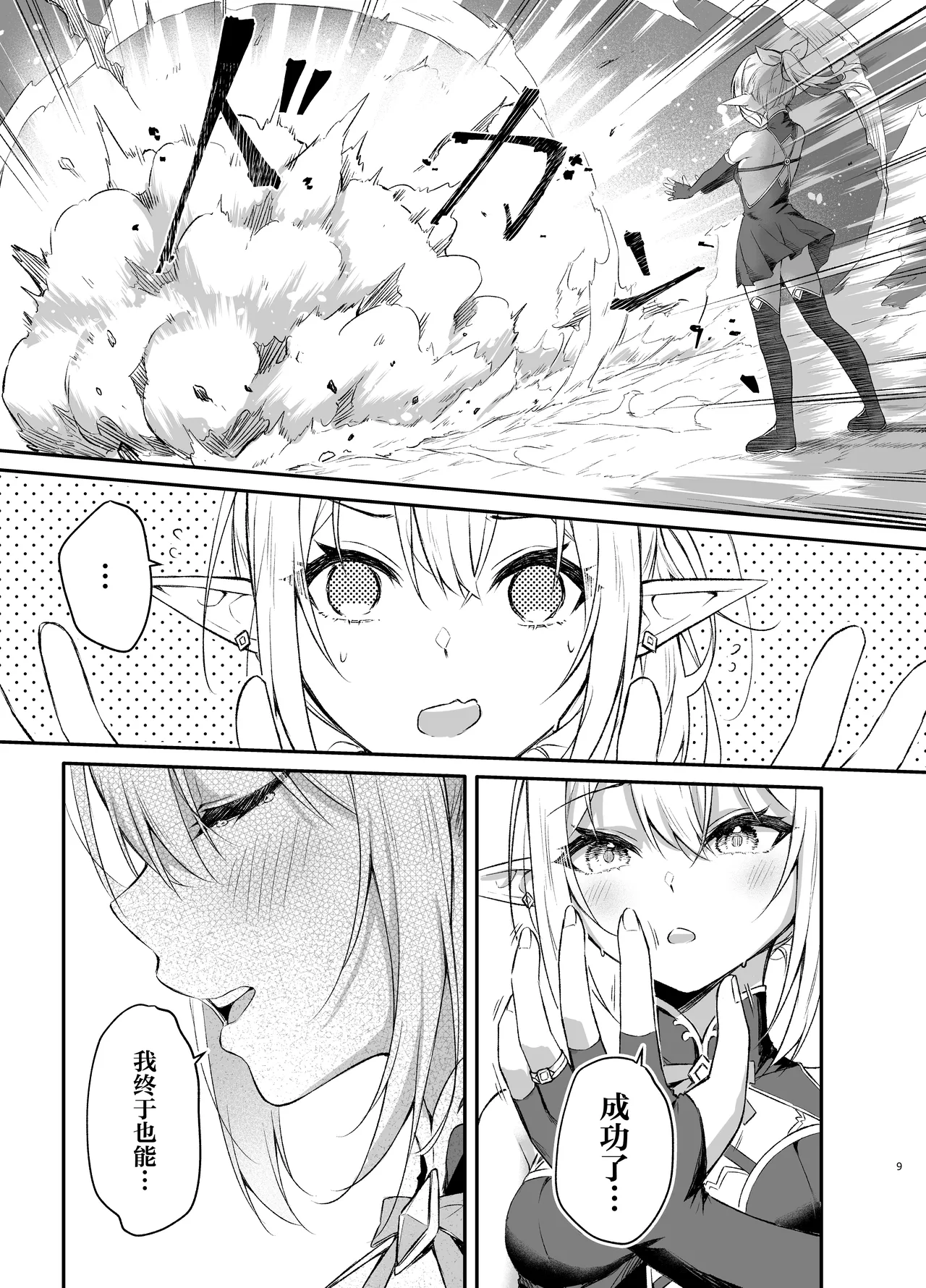 [Tai Doujinshi Doukoukai (Anjaku112)] Elf-chan no Saimin Yubiwa Monogatari [Chinese] [紫藤汉化组] Bildnummer 8