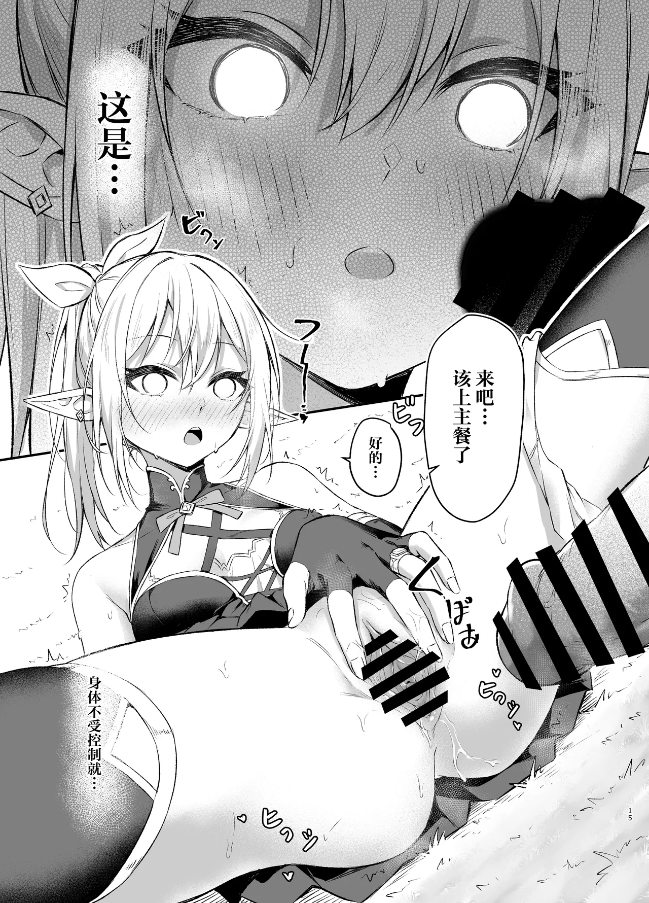 [Tai Doujinshi Doukoukai (Anjaku112)] Elf-chan no Saimin Yubiwa Monogatari [Chinese] [紫藤汉化组] Bildnummer 14