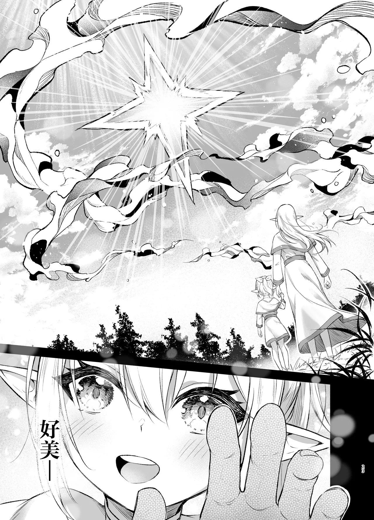 [Tai Doujinshi Doukoukai (Anjaku112)] Elf-chan no Saimin Yubiwa Monogatari [Chinese] [紫藤汉化组] Bildnummer 22