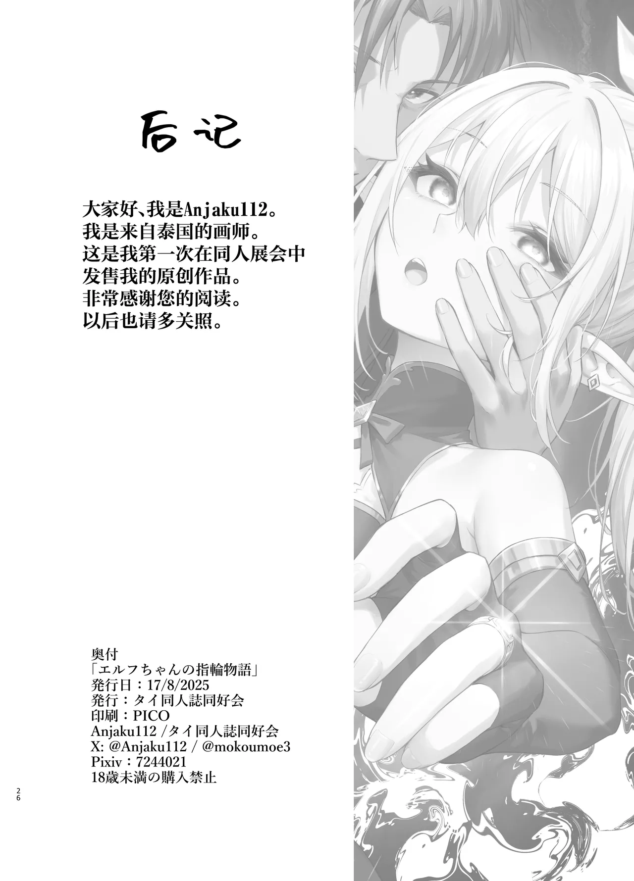 [Tai Doujinshi Doukoukai (Anjaku112)] Elf-chan no Saimin Yubiwa Monogatari [Chinese] [紫藤汉化组] Bildnummer 24