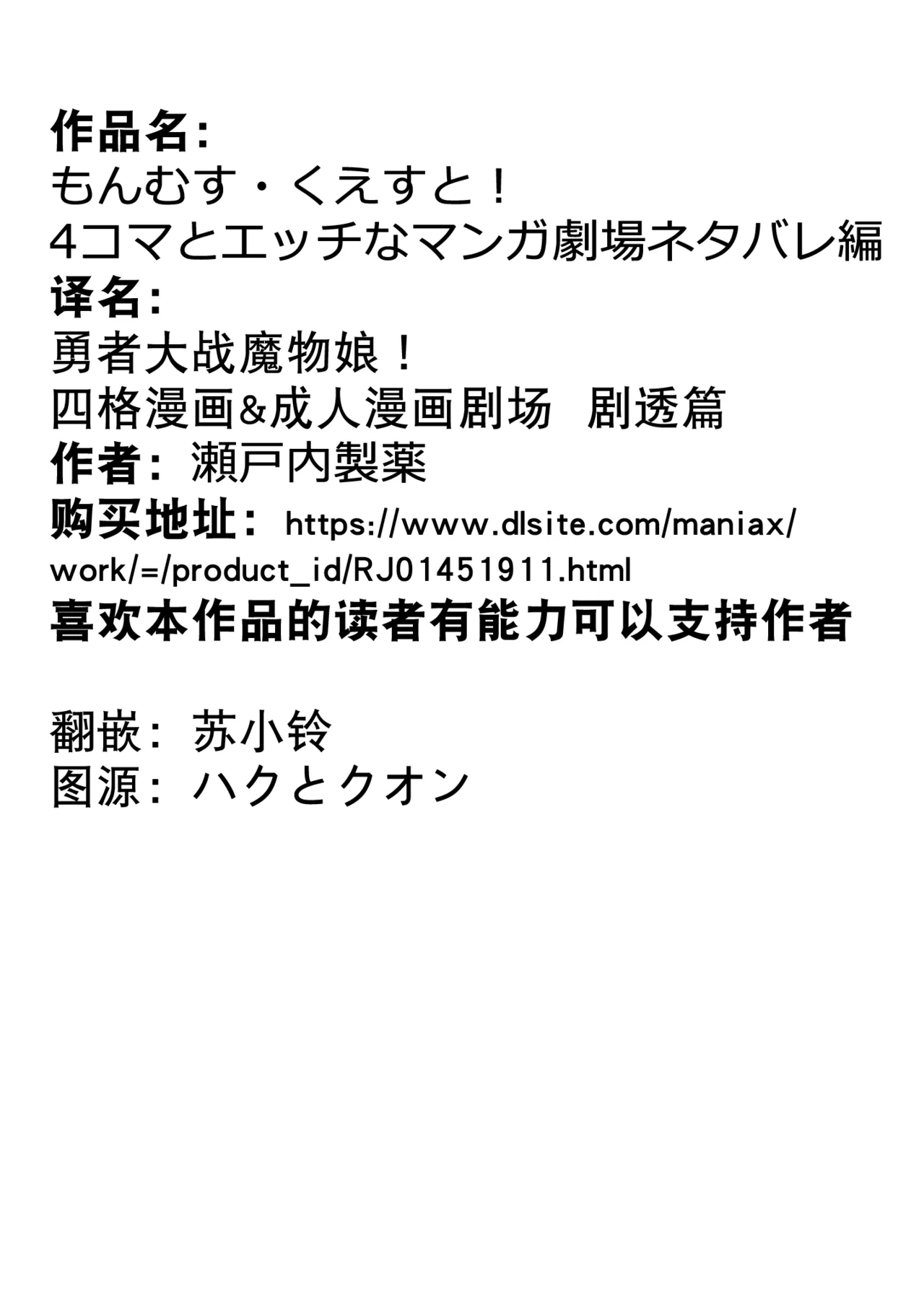 [瀬戸内製薬 (瀬戸内)] [C106]勇者大战魔物娘！四格漫画&成人漫画剧场 剧透篇 [小铃个人汉化] [DL版] Bildnummer 3