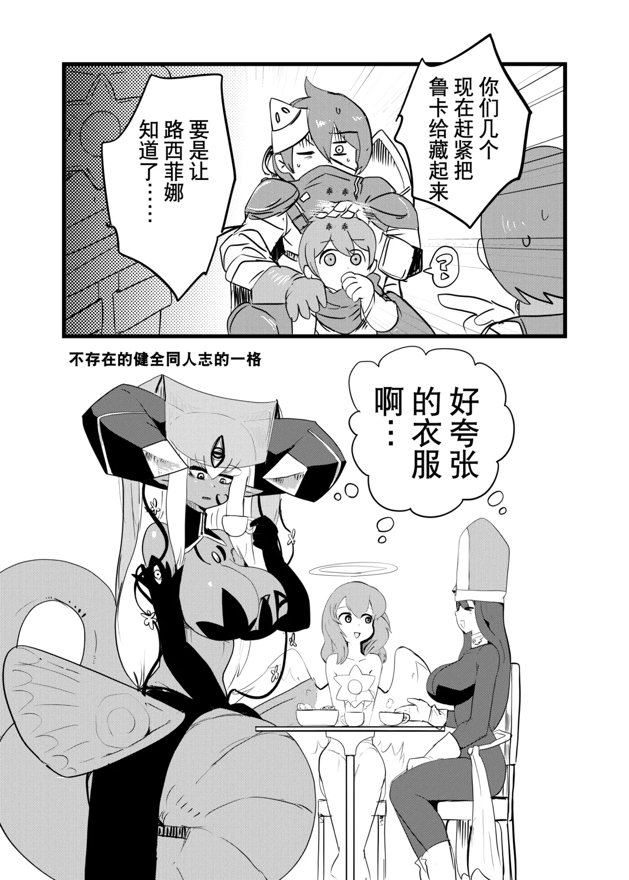 [瀬戸内製薬 (瀬戸内)] [C106]勇者大战魔物娘！四格漫画&成人漫画剧场 剧透篇 [小铃个人汉化] [DL版] Bildnummer 14