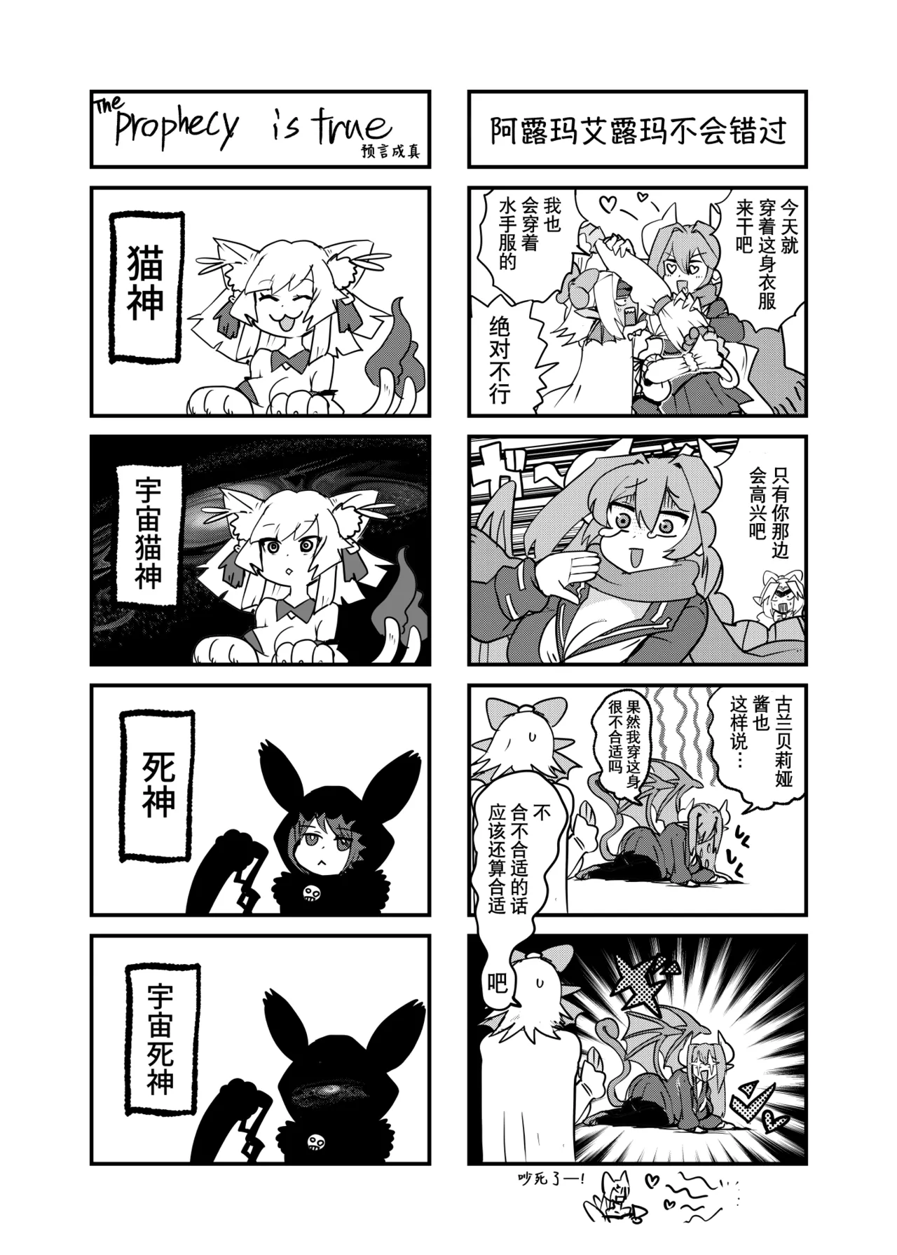 [瀬戸内製薬 (瀬戸内)] [C106]勇者大战魔物娘！四格漫画&成人漫画剧场 剧透篇 [小铃个人汉化] [DL版] Bildnummer 21