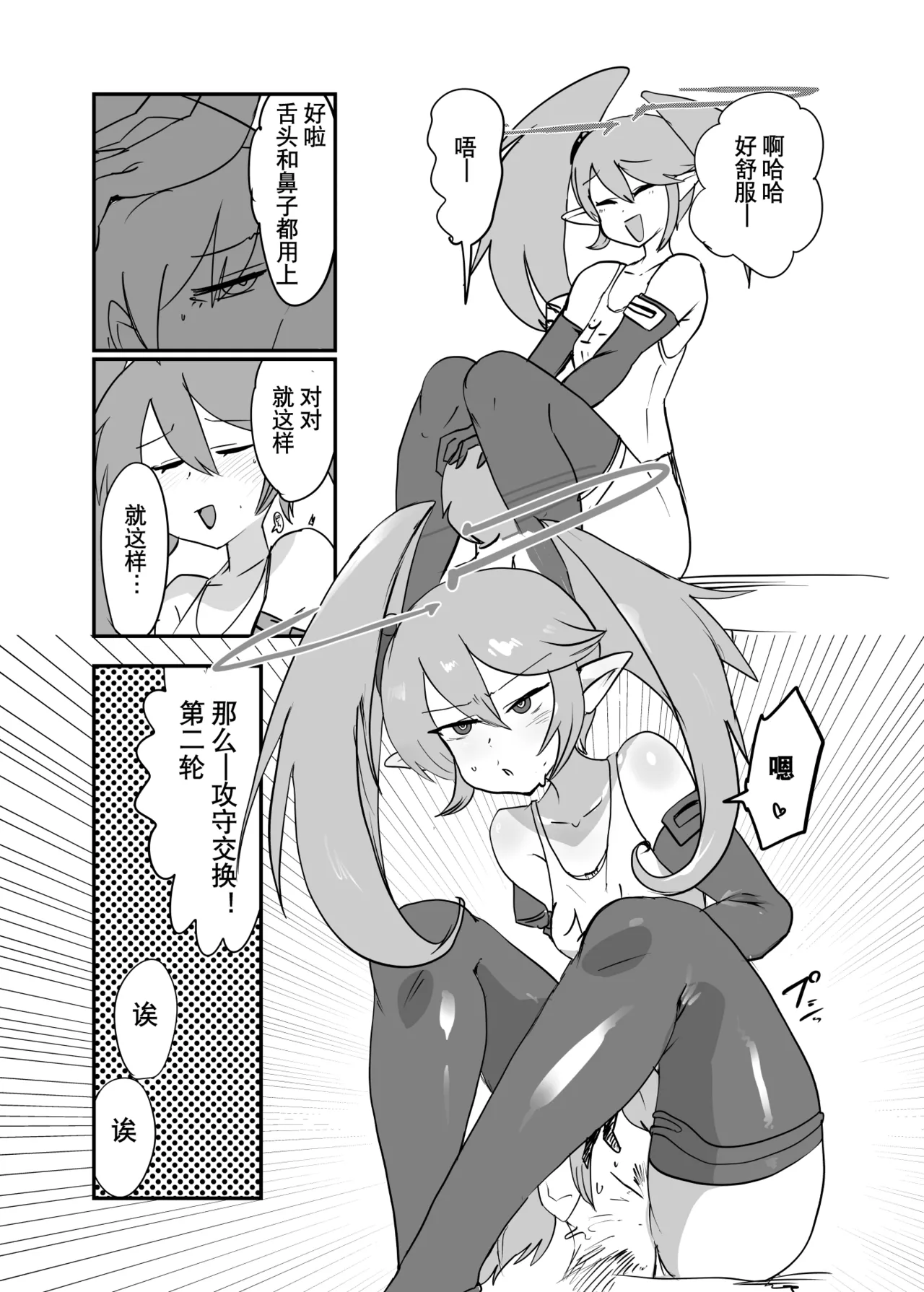 [瀬戸内製薬 (瀬戸内)] [C106]勇者大战魔物娘！四格漫画&成人漫画剧场 剧透篇 [小铃个人汉化] [DL版] Bildnummer 28