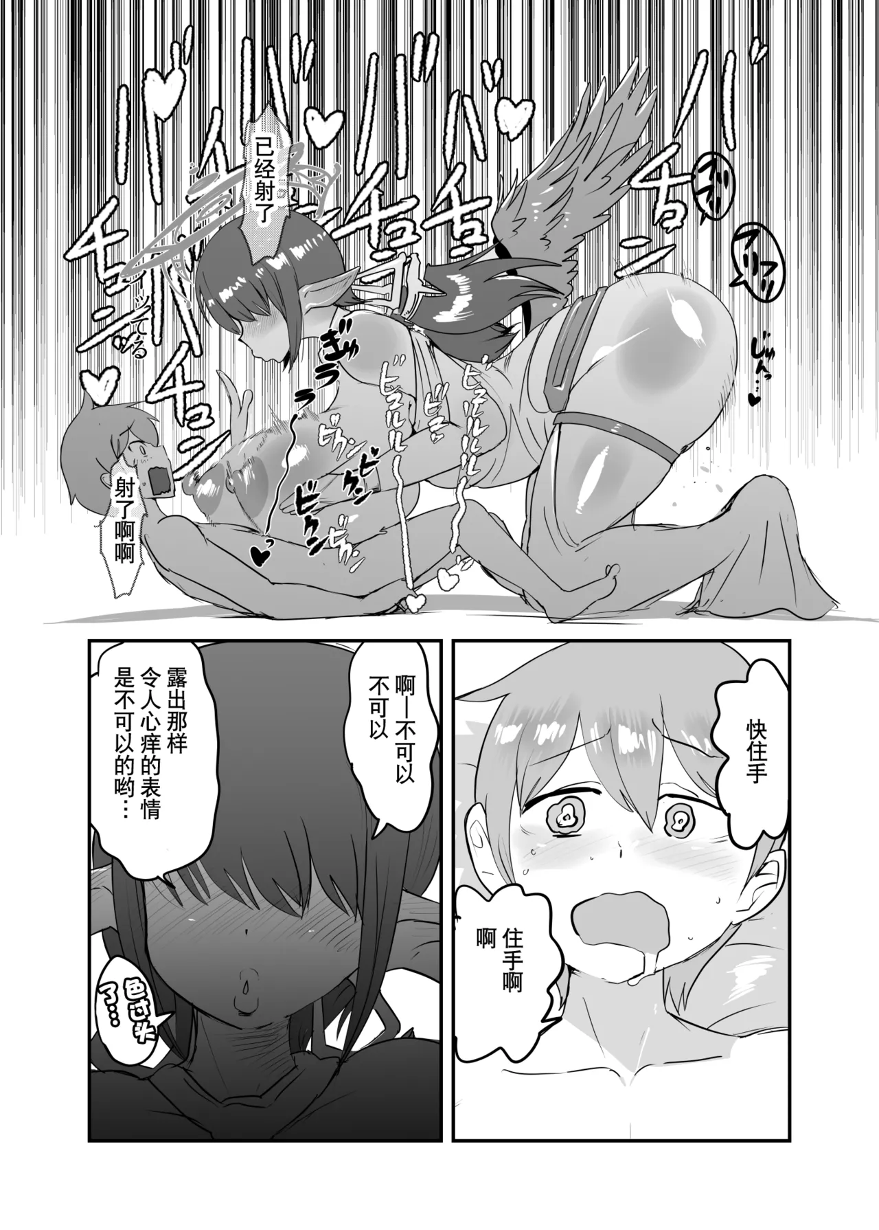 [瀬戸内製薬 (瀬戸内)] [C106]勇者大战魔物娘！四格漫画&成人漫画剧场 剧透篇 [小铃个人汉化] [DL版] Bildnummer 34