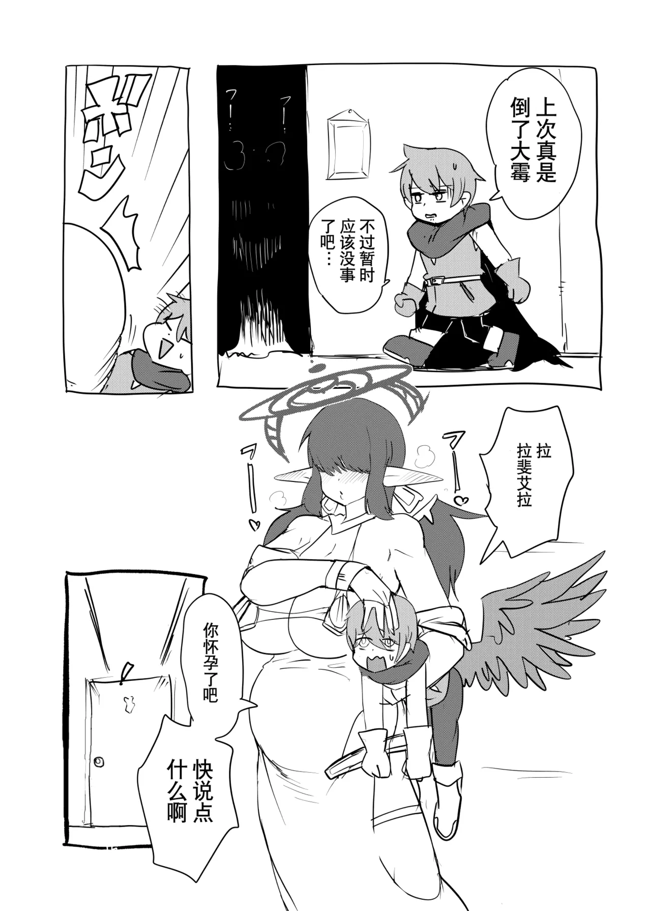 [瀬戸内製薬 (瀬戸内)] [C106]勇者大战魔物娘！四格漫画&成人漫画剧场 剧透篇 [小铃个人汉化] [DL版] Bildnummer 40