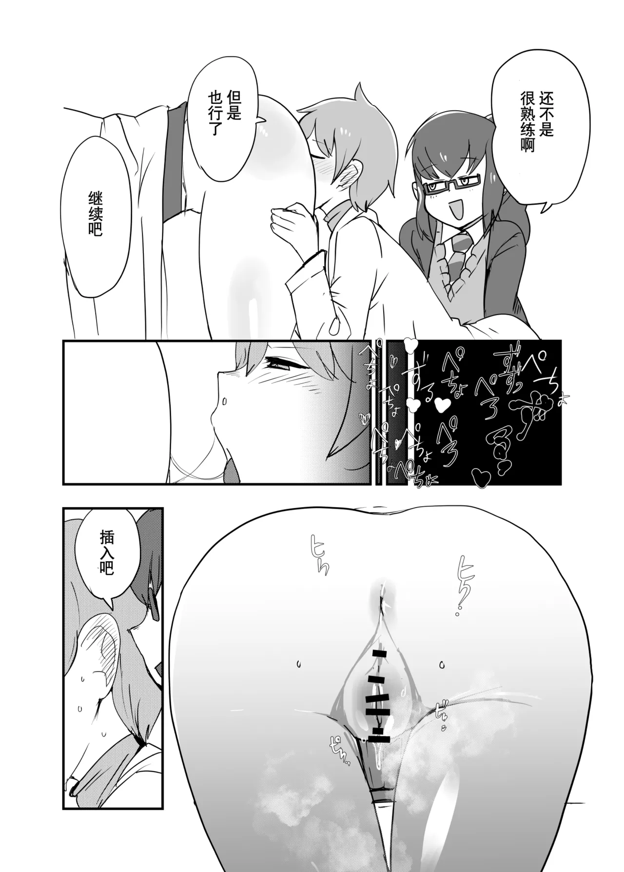 [瀬戸内製薬 (瀬戸内)] [C106]勇者大战魔物娘！四格漫画&成人漫画剧场 剧透篇 [小铃个人汉化] [DL版] Bildnummer 50