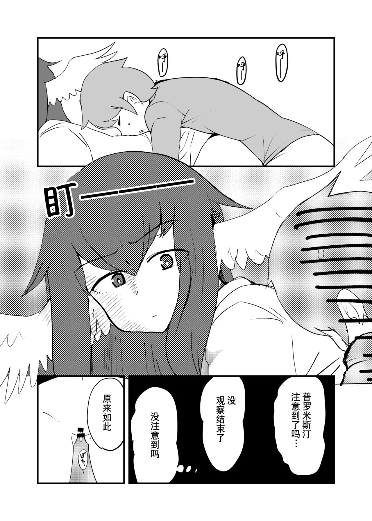 [瀬戸内製薬 (瀬戸内)] [C106]勇者大战魔物娘！四格漫画&成人漫画剧场 剧透篇 [小铃个人汉化] [DL版] Bildnummer 53