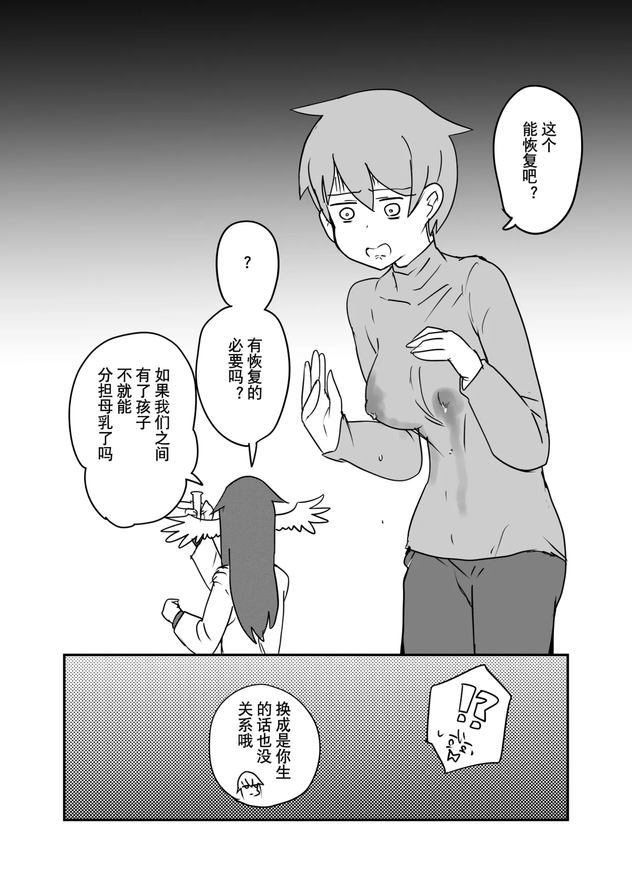 [瀬戸内製薬 (瀬戸内)] [C106]勇者大战魔物娘！四格漫画&成人漫画剧场 剧透篇 [小铃个人汉化] [DL版] Bildnummer 58