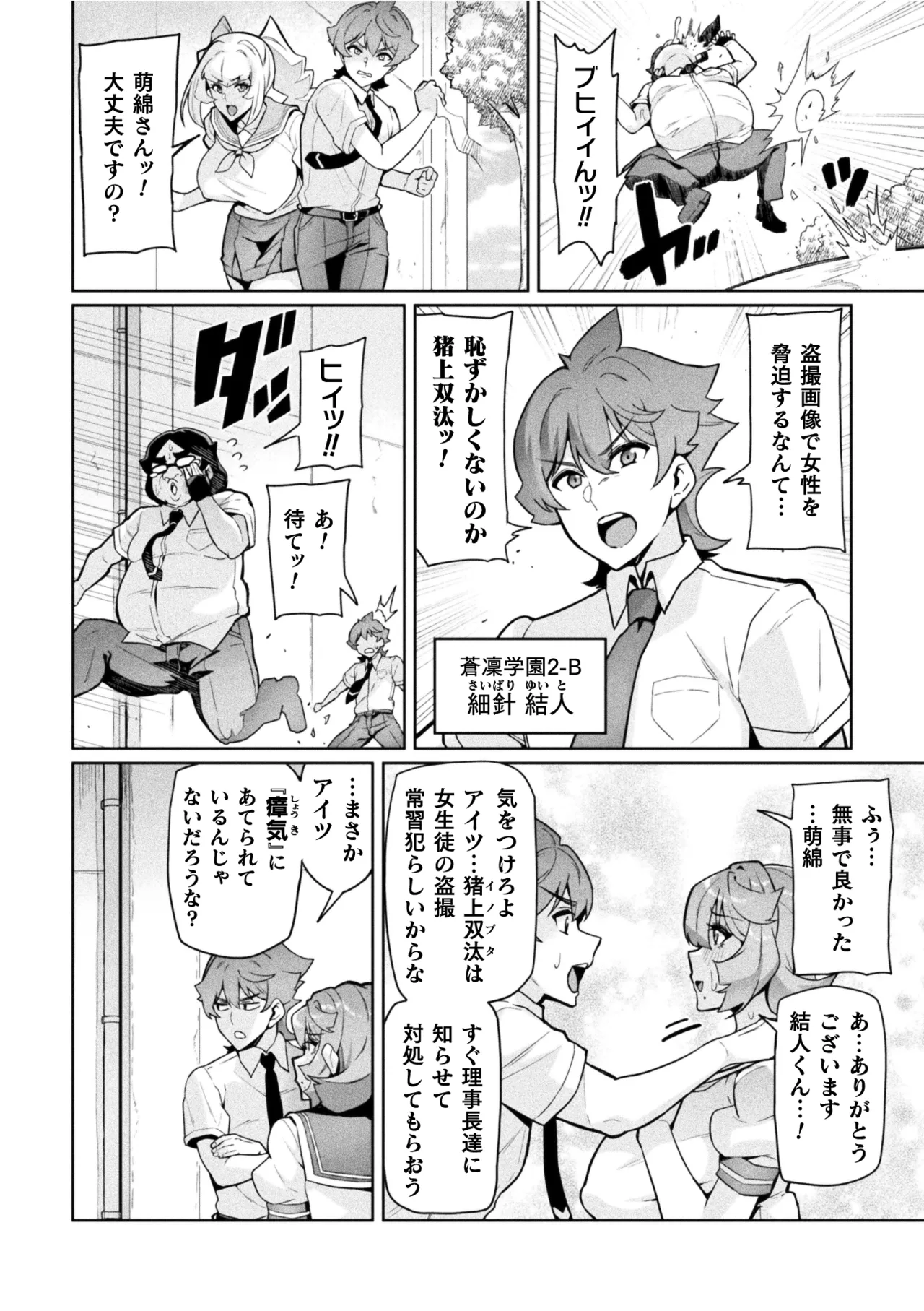 [Hatoba Akane] Seisou Otome Knight Bloomer Seiren Naru Otome wa Retsujou ni Kegare… Phase 1 [Digital] imagen número 4