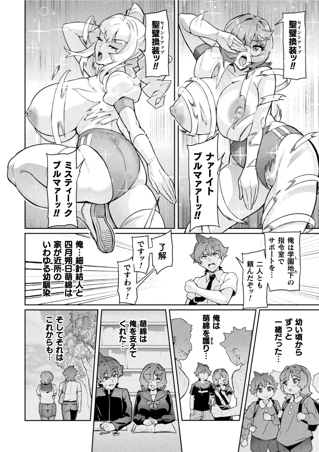 [Hatoba Akane] Seisou Otome Knight Bloomer Seiren Naru Otome wa Retsujou ni Kegare… Phase 1 [Digital] imagen número 6