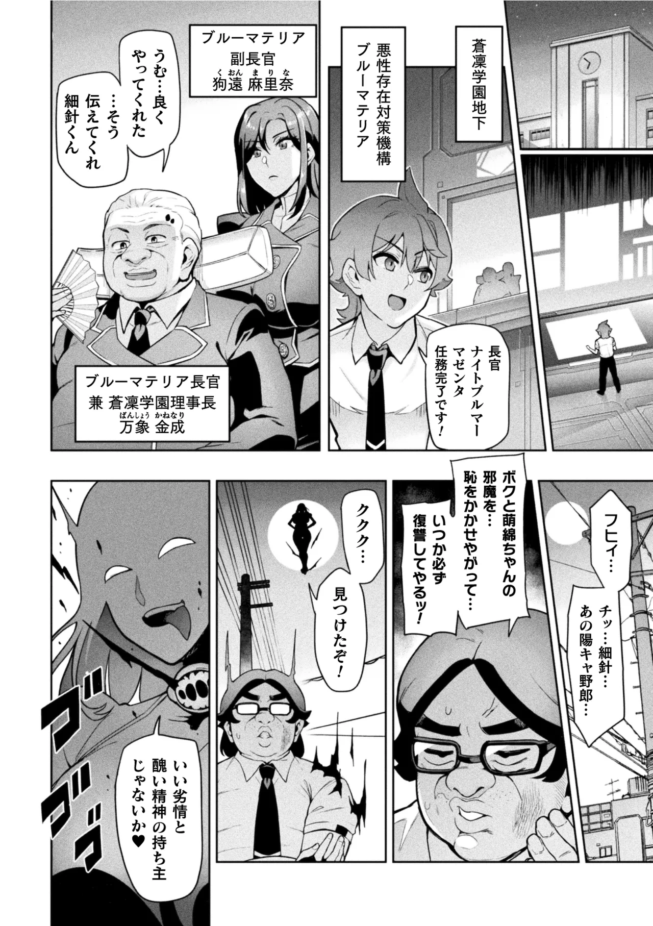 [Hatoba Akane] Seisou Otome Knight Bloomer Seiren Naru Otome wa Retsujou ni Kegare… Phase 1 [Digital] imagen número 12