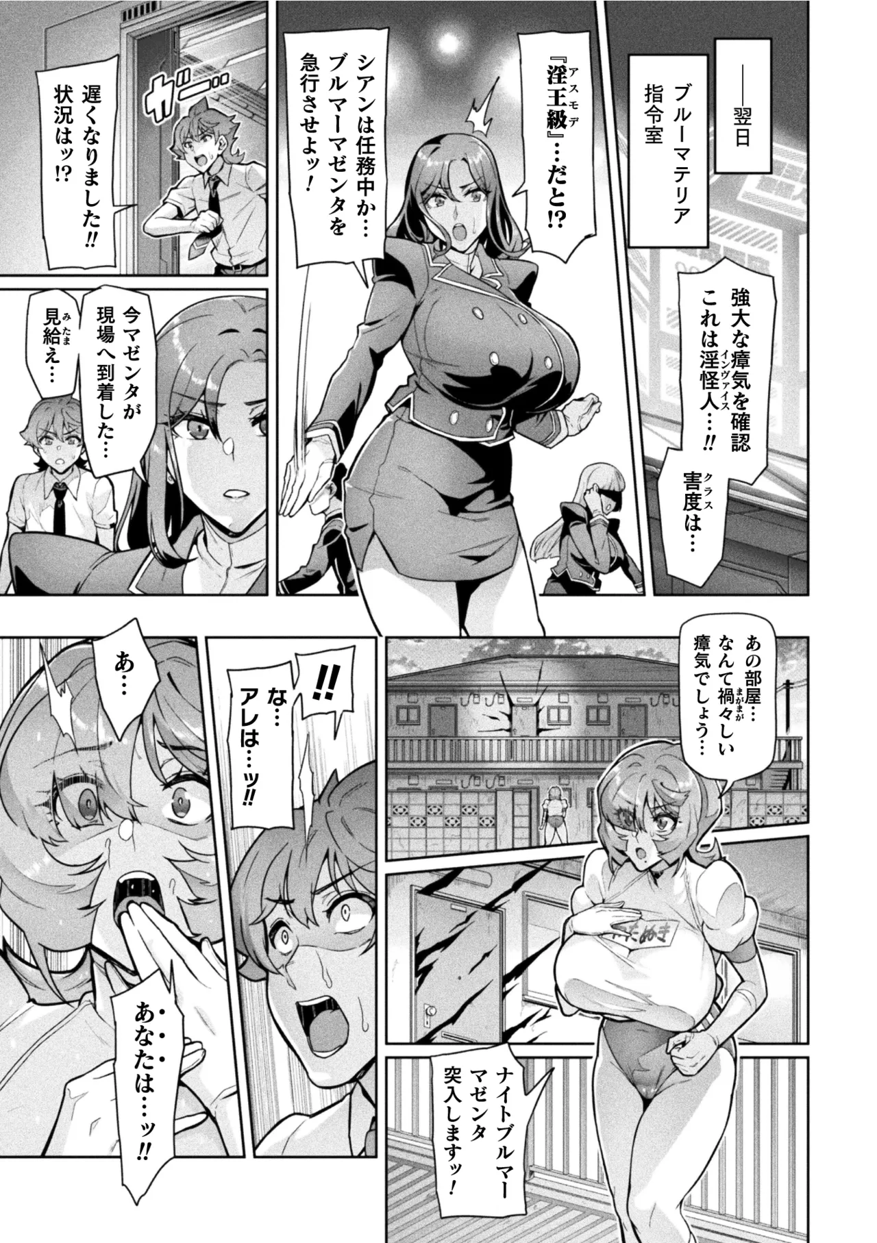 [Hatoba Akane] Seisou Otome Knight Bloomer Seiren Naru Otome wa Retsujou ni Kegare… Phase 1 [Digital] imagen número 13