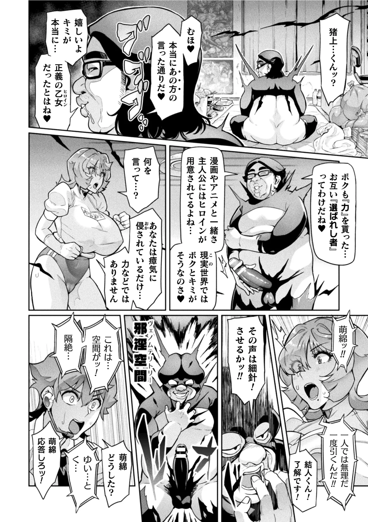 [Hatoba Akane] Seisou Otome Knight Bloomer Seiren Naru Otome wa Retsujou ni Kegare… Phase 1 [Digital] imagen número 14