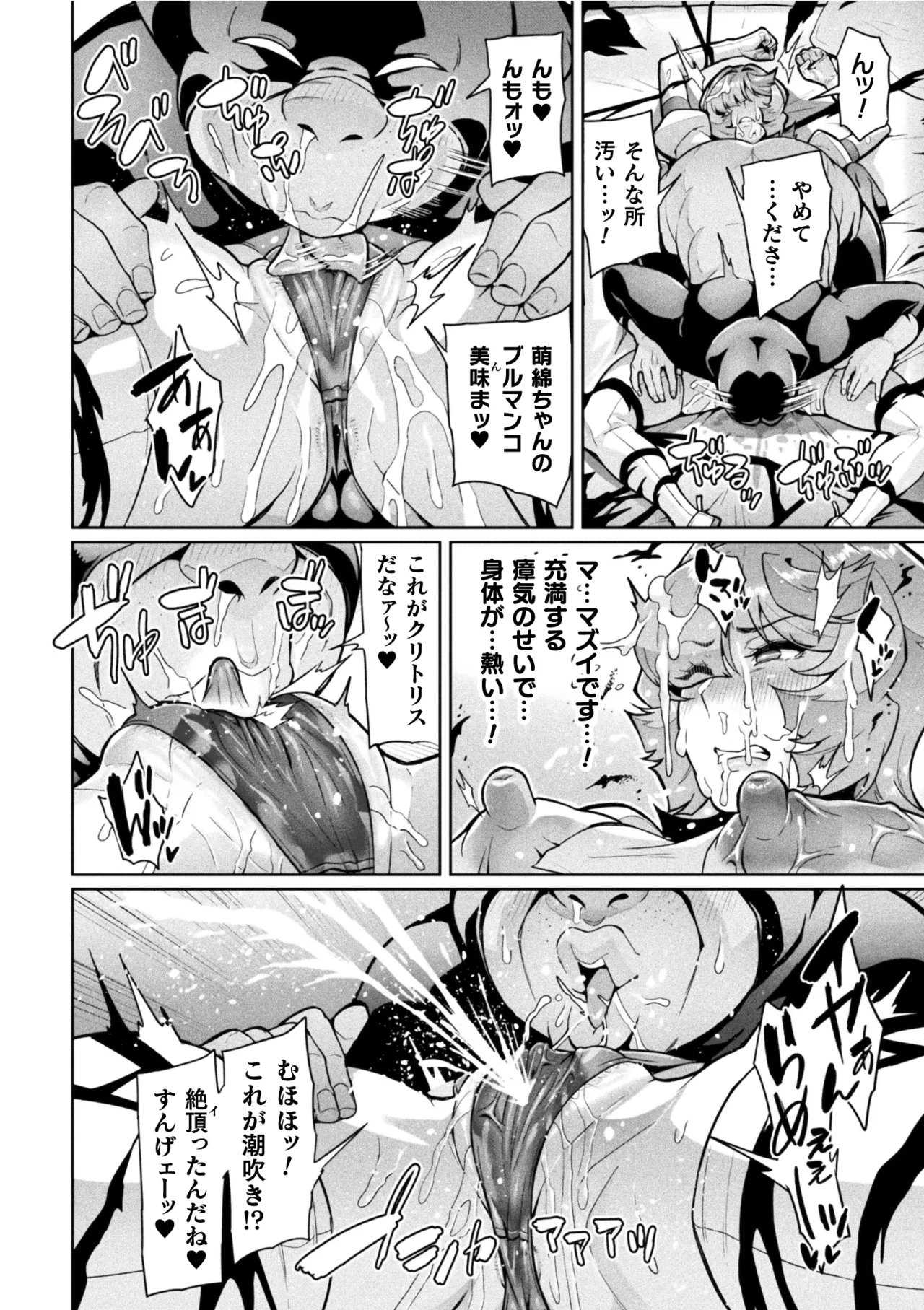 [Hatoba Akane] Seisou Otome Knight Bloomer Seiren Naru Otome wa Retsujou ni Kegare… Phase 1 [Digital] imagen número 18