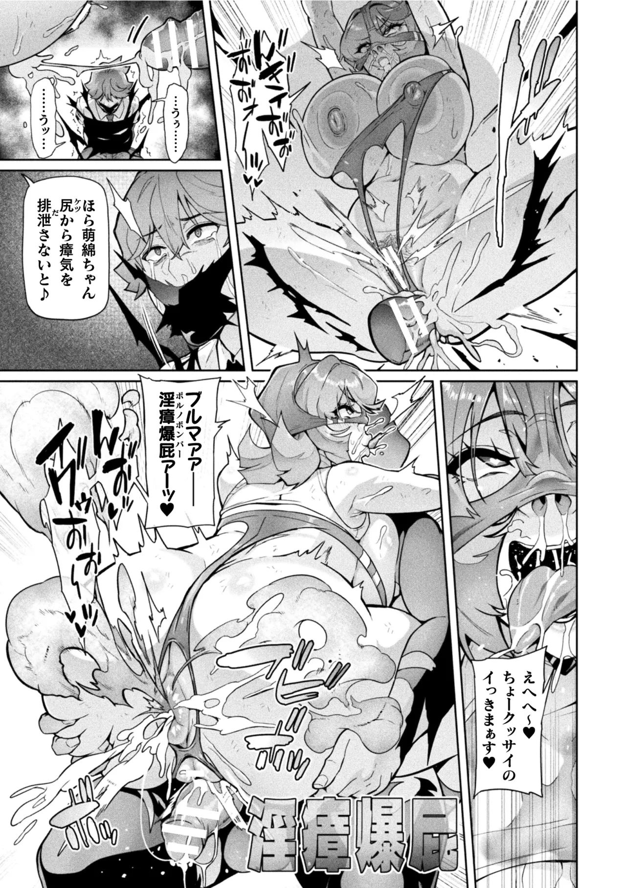 [Hatoba Akane] Seisou Otome Knight Bloomer Seiren Naru Otome wa Retsujou ni Kegare… Phase 1 [Digital] imagen número 33