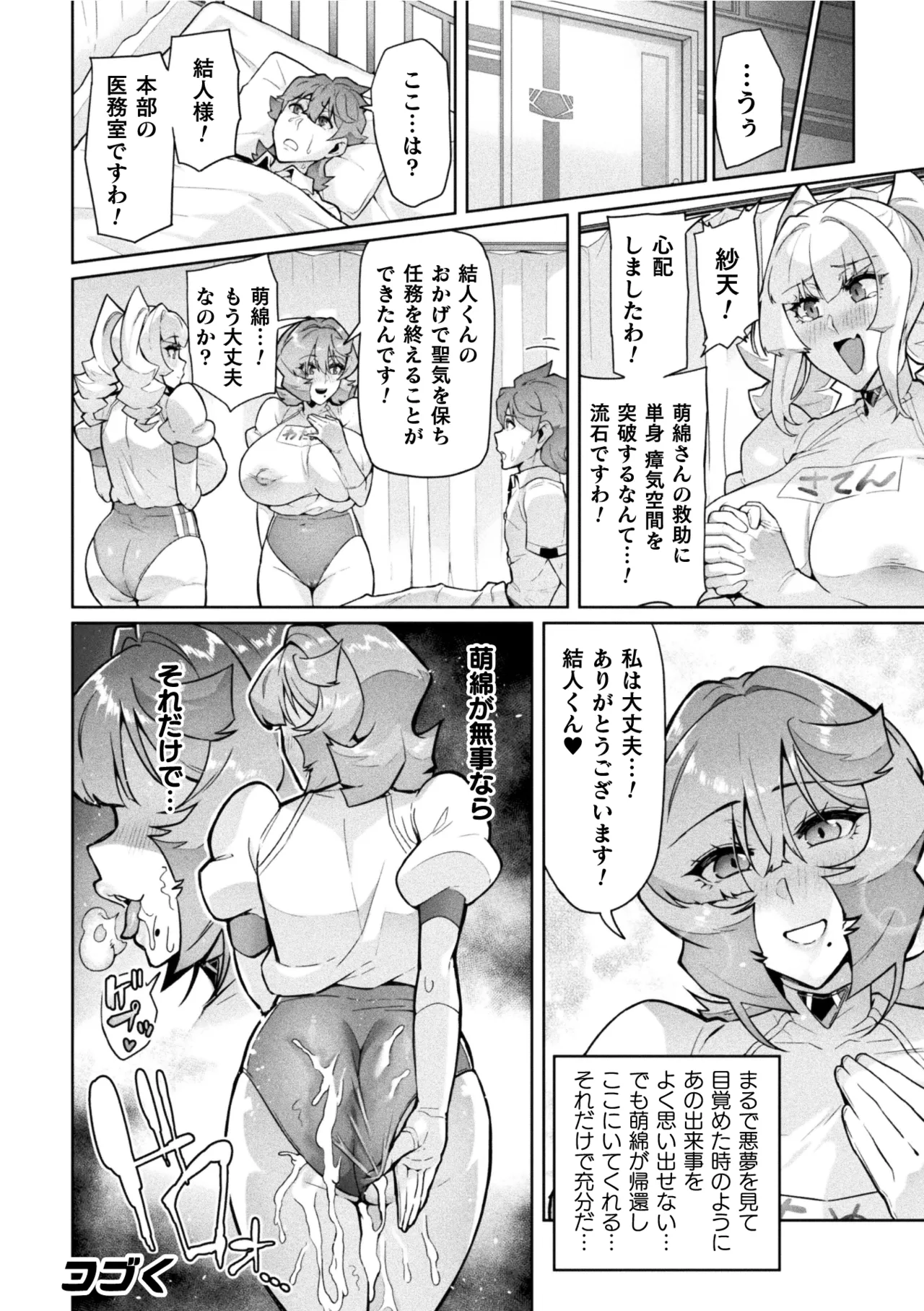 [Hatoba Akane] Seisou Otome Knight Bloomer Seiren Naru Otome wa Retsujou ni Kegare… Phase 1 [Digital] imagen número 34