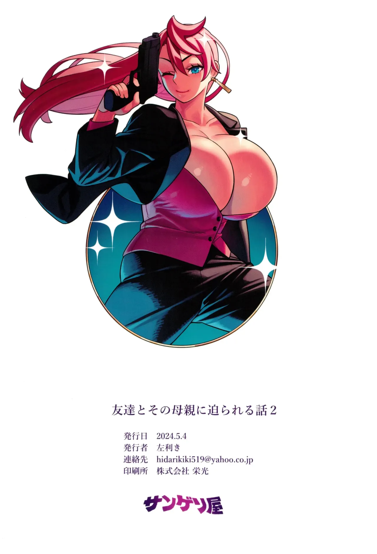 [サンゲリ屋 (左利き) 友達とその母親に迫られる話2[廉价汉化组] Bildnummer 37