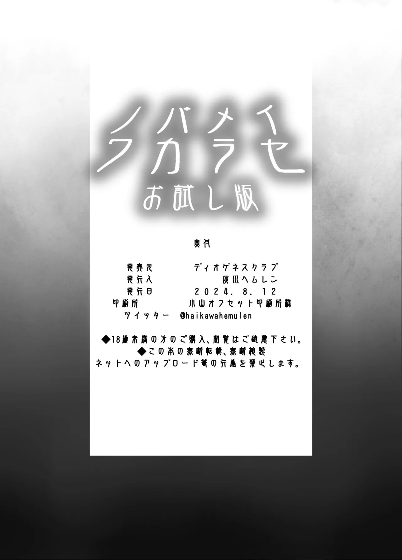 [DIOGENES CLUB / Haikawa Hemlen] Novameiwakarase trial version (HD) 画像番号 17