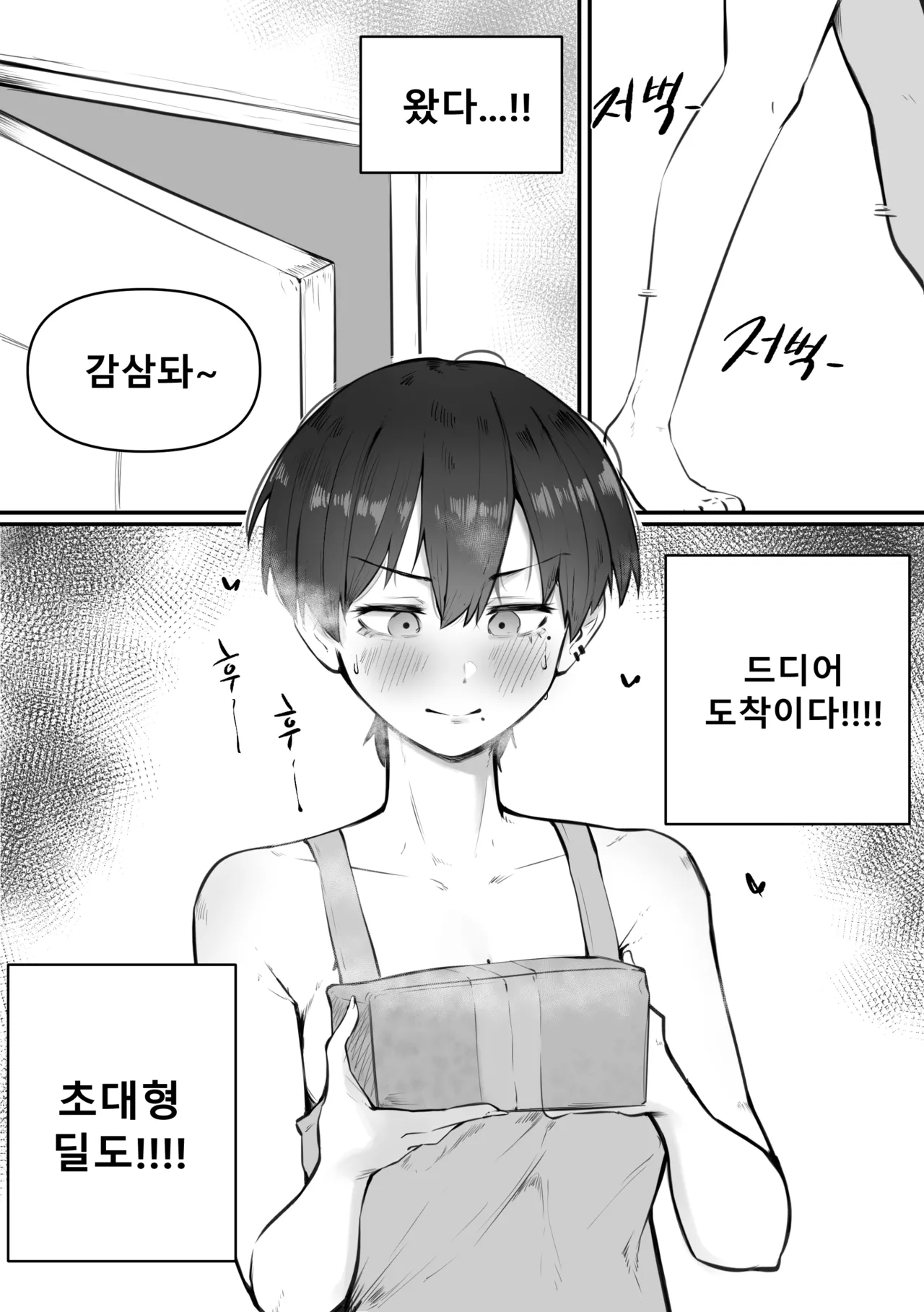 [KAKYA] 애널 괴롭히는 만화 [韓国語] image number 1