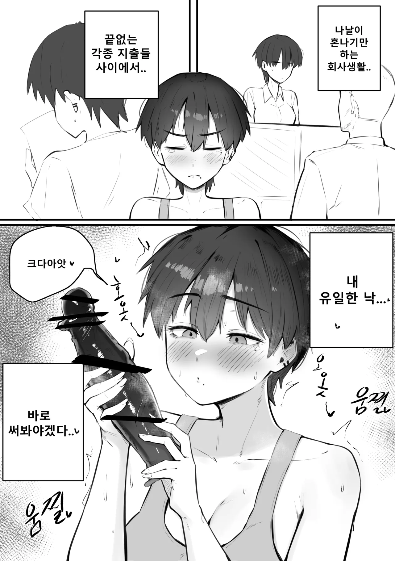 [KAKYA] 애널 괴롭히는 만화 [韓国語] image number 2