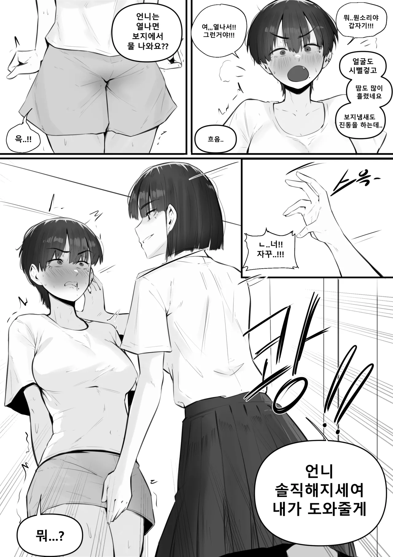 [KAKYA] 애널 괴롭히는 만화 [韓国語] image number 20