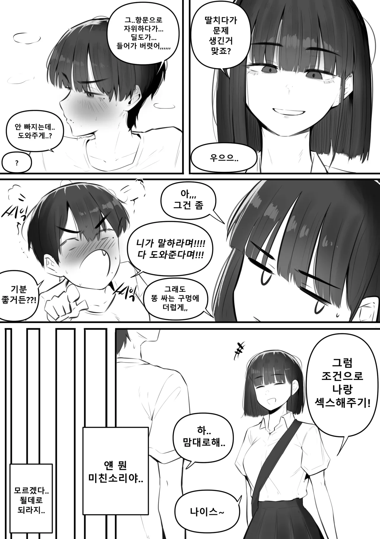 [KAKYA] 애널 괴롭히는 만화 [韓国語] image number 21